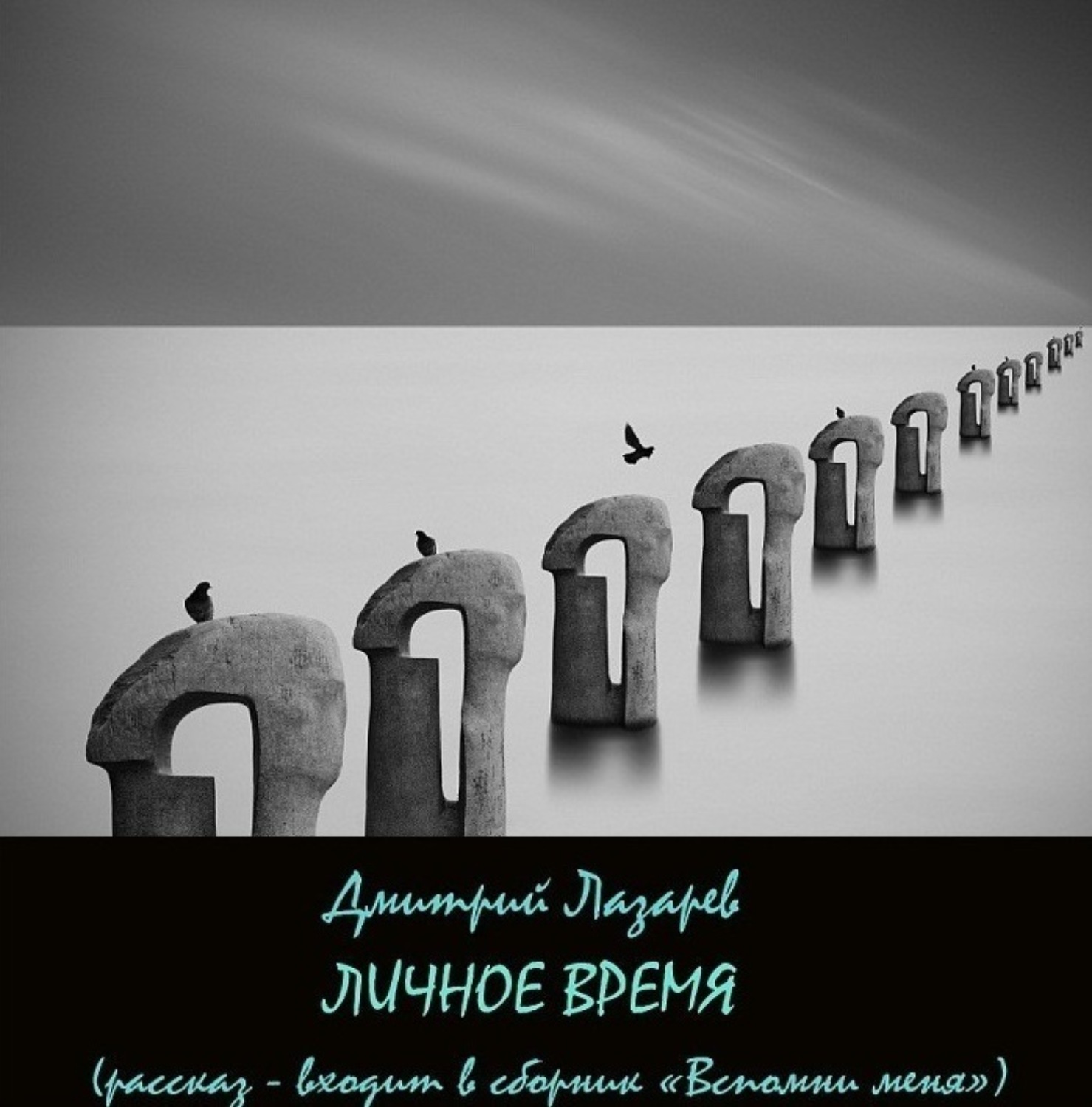 Обложка книги «Личное время»