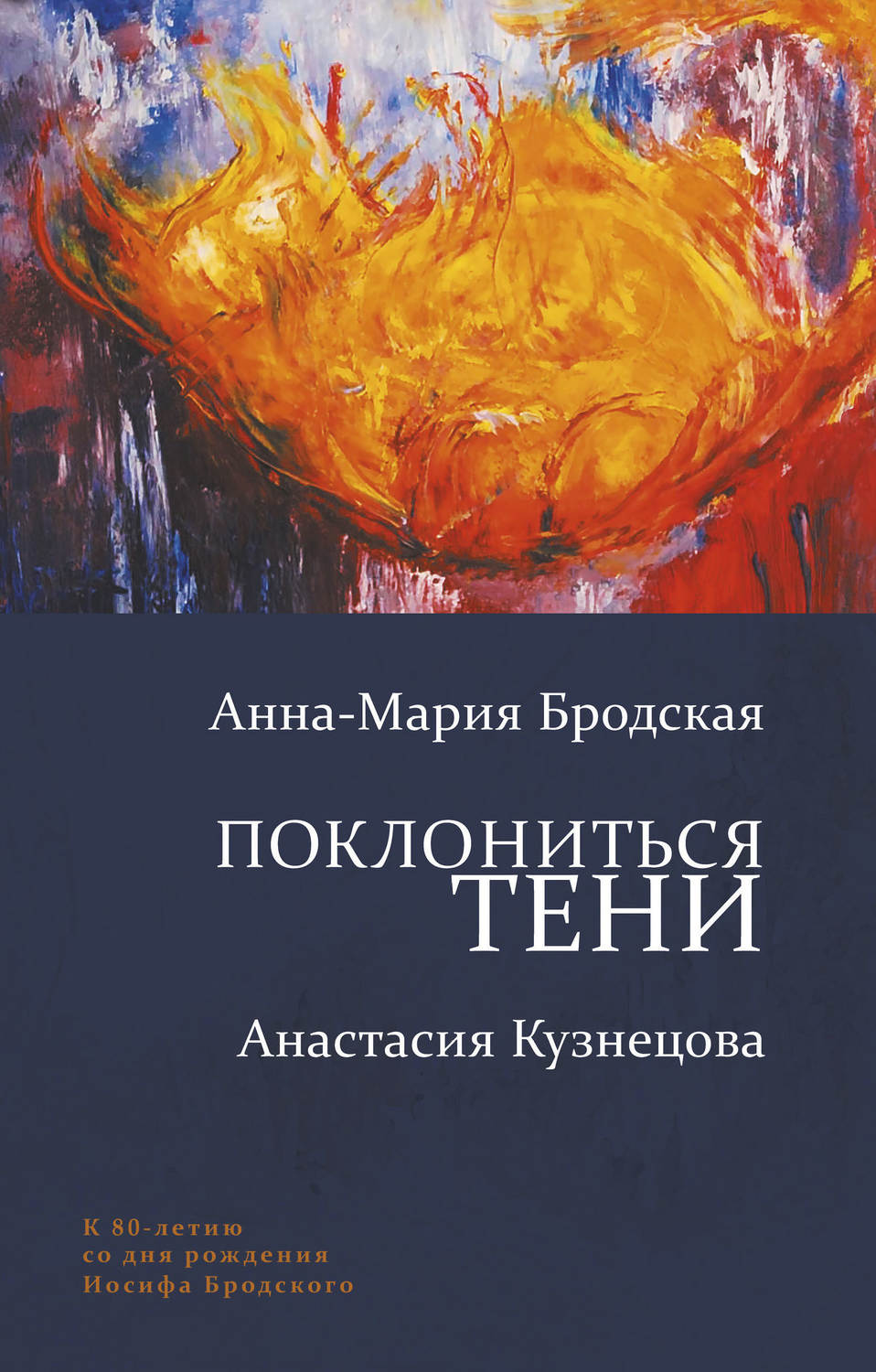 Обложка книги «Поклониться тени»