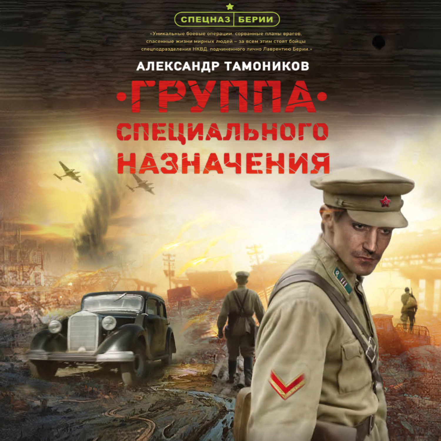 Обложка книги «Группа специального назначения»