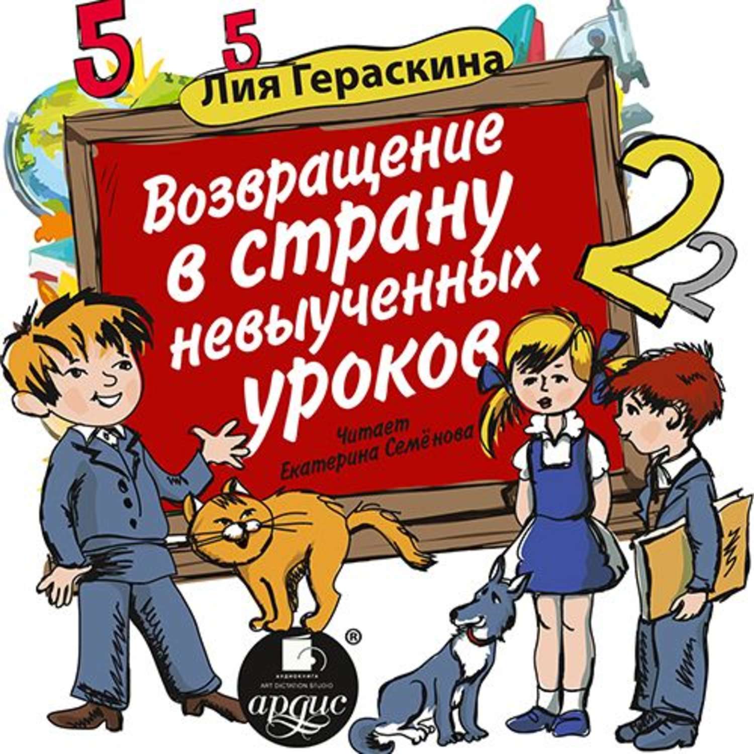 Обложка книги «Возвращение в страну невыученных уроков»