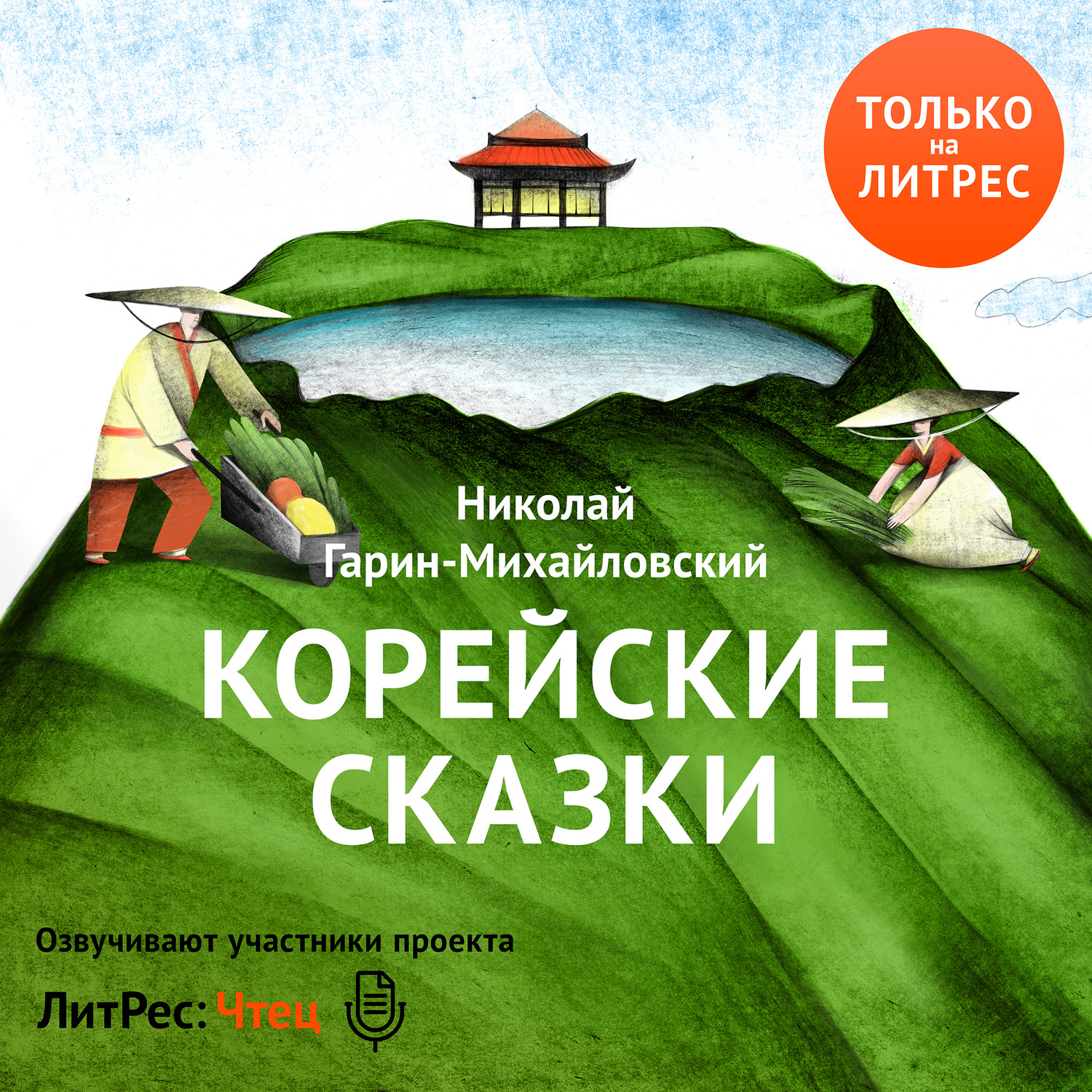 Обложка книги «Корейские сказки»