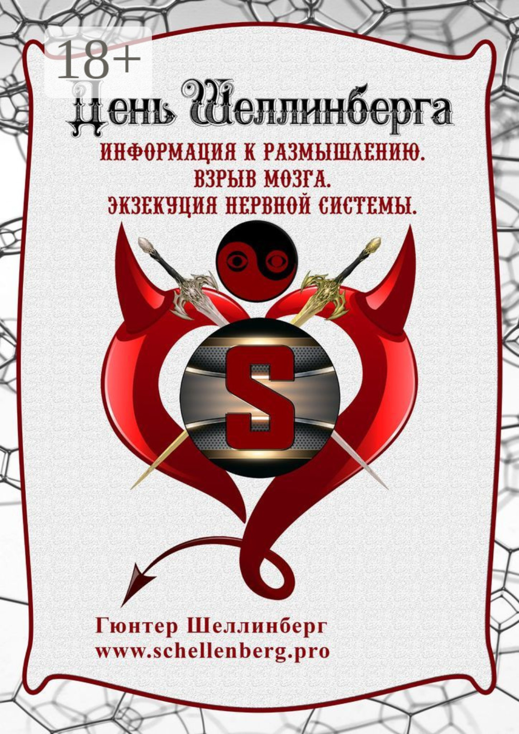 Обложка книги «День Шеллинберга»