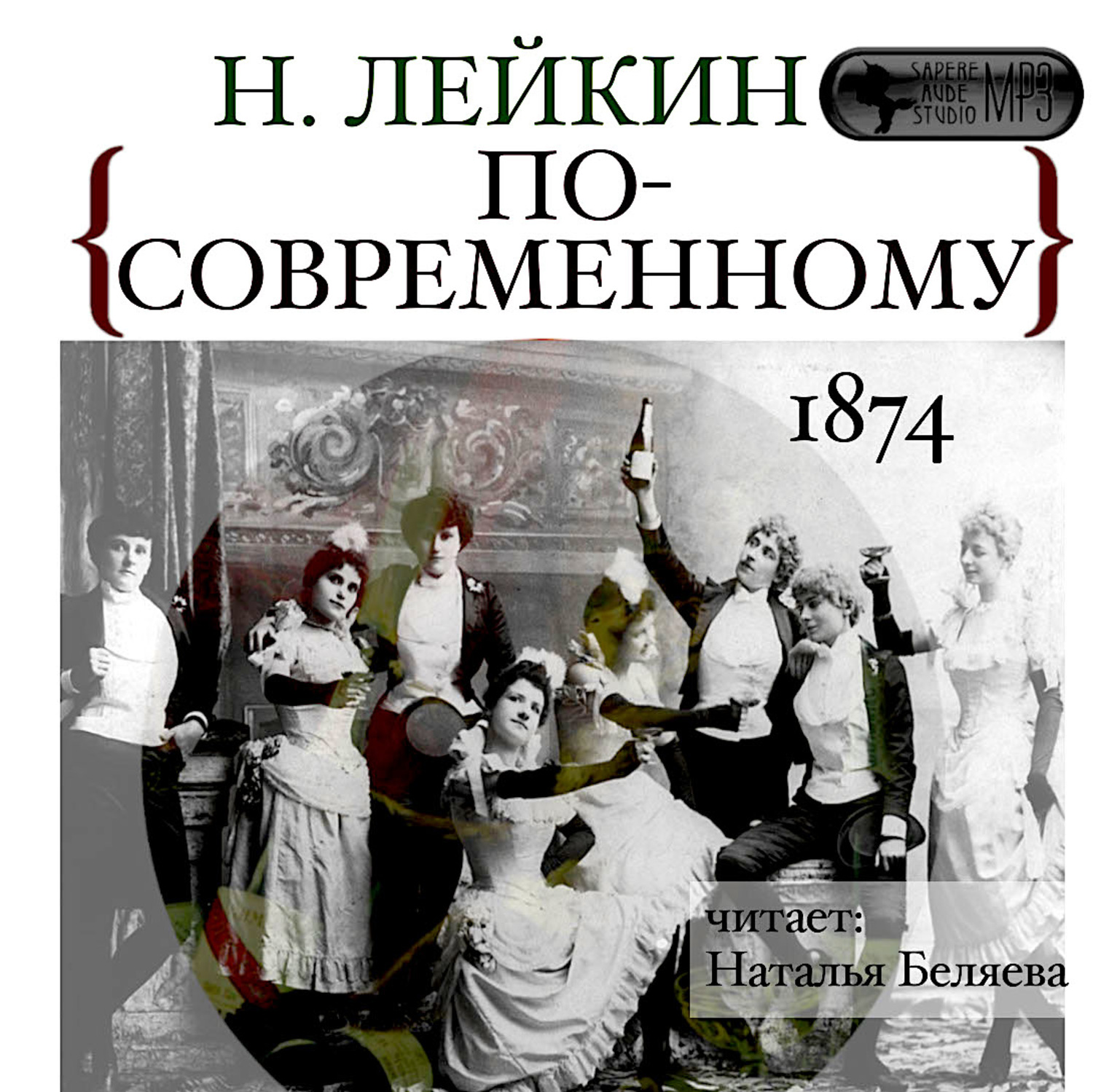 Обложка книги «По-современному»