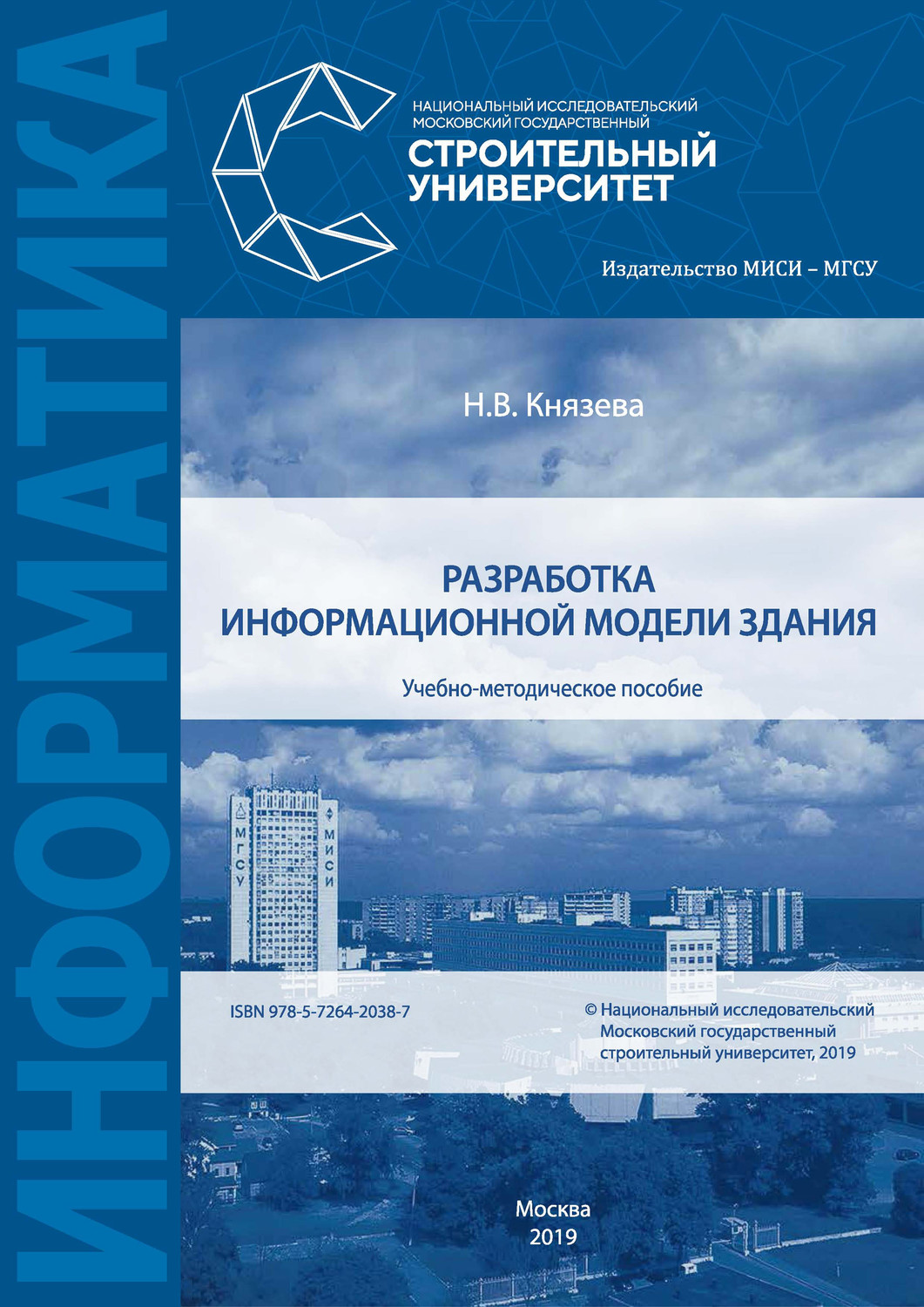 Обложка книги «Разработка информационной модели здания»