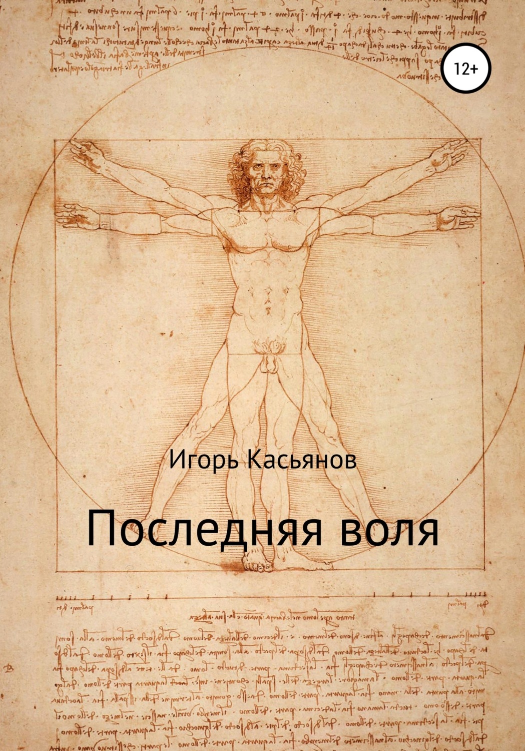 Обложка книги «Последняя воля»