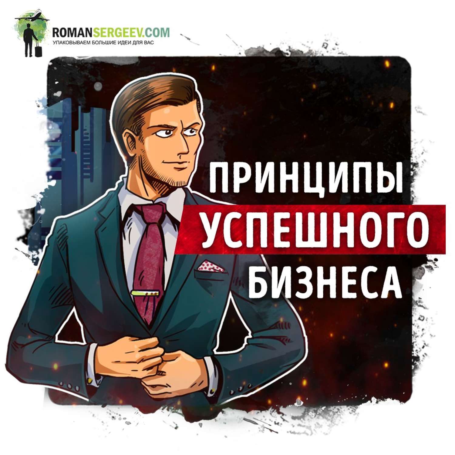 Обложка книги «Саммари на книгу «Принципы Жизнь и работа». Рэй Далио»