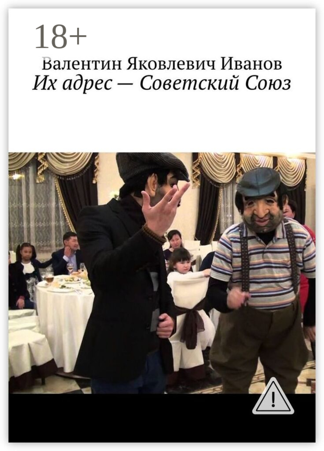 Обложка книги «Их адрес – Советский Союз»
