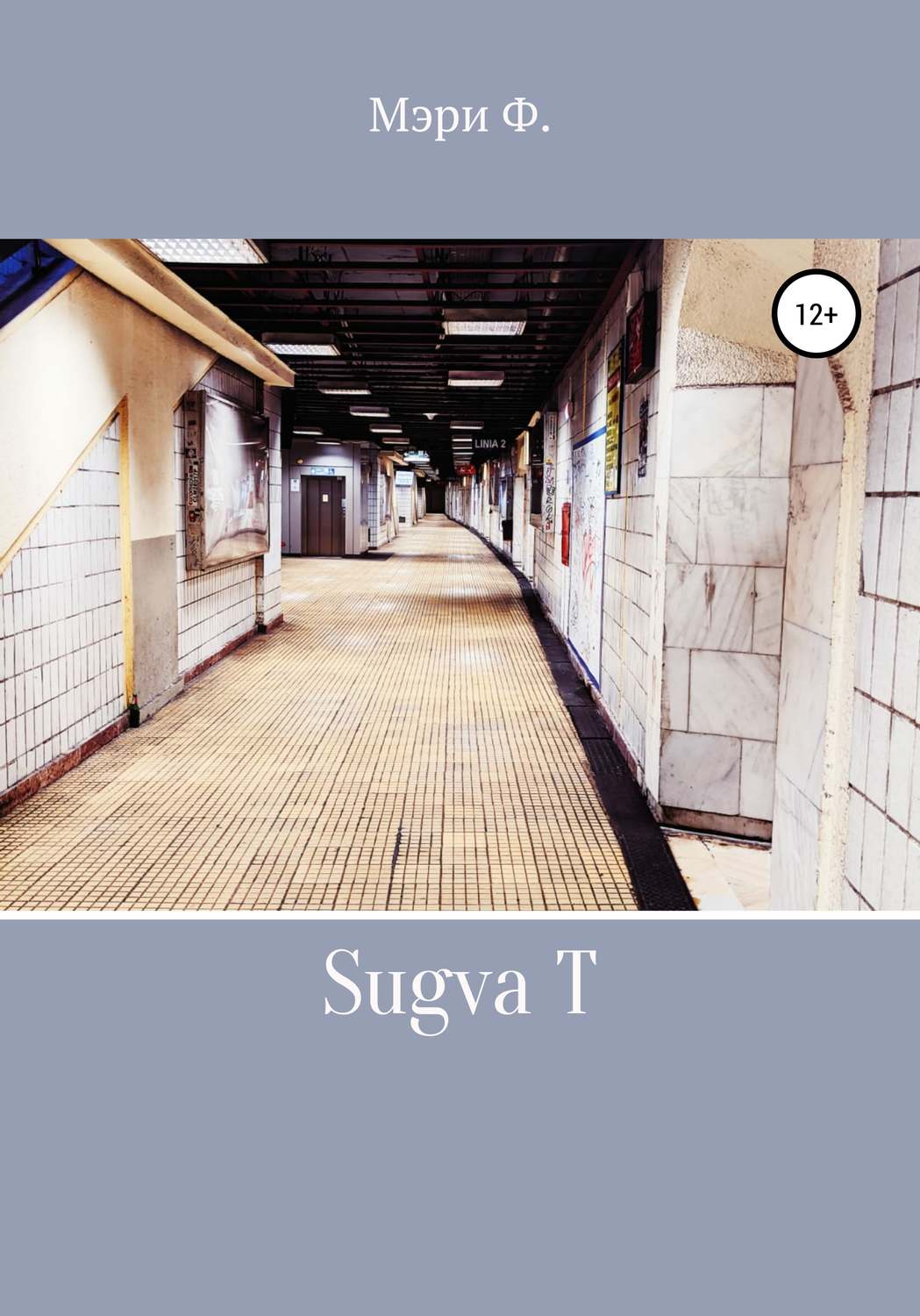 Обложка книги «Sugva T»