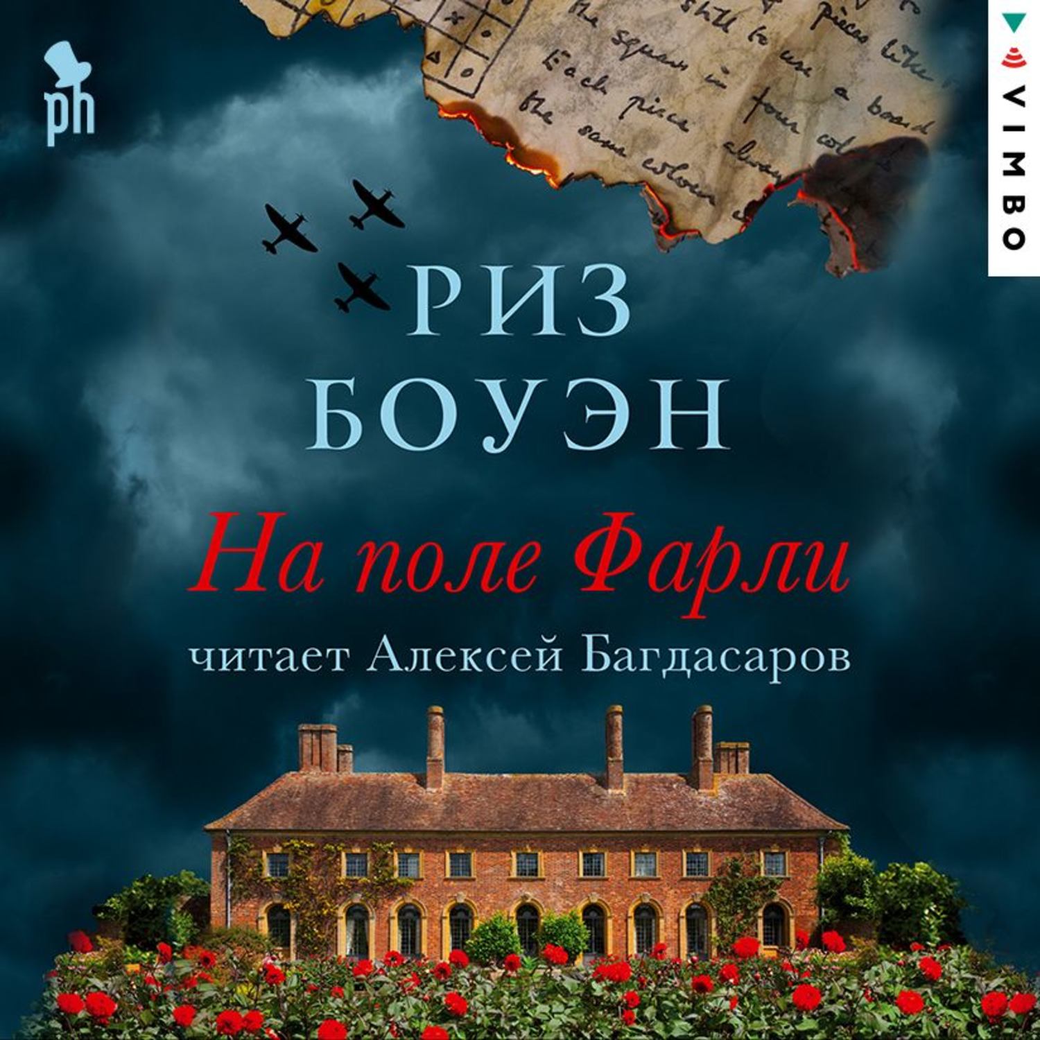 Обложка книги «На поле Фарли»