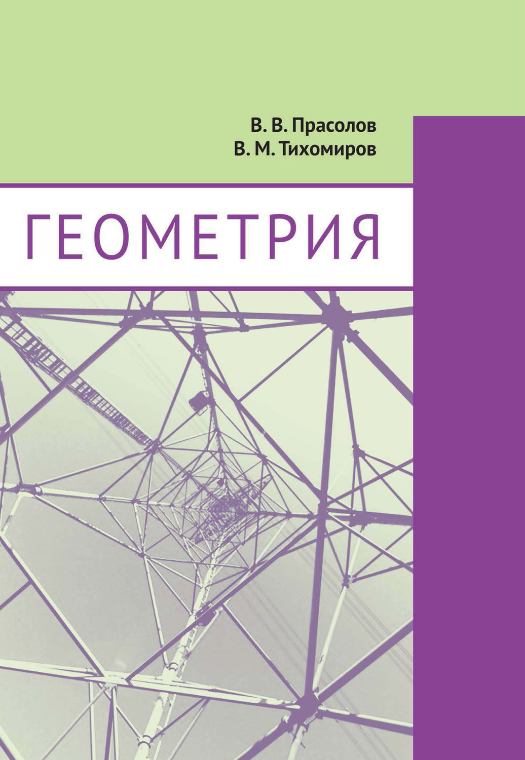 Обложка книги «Геометрия»