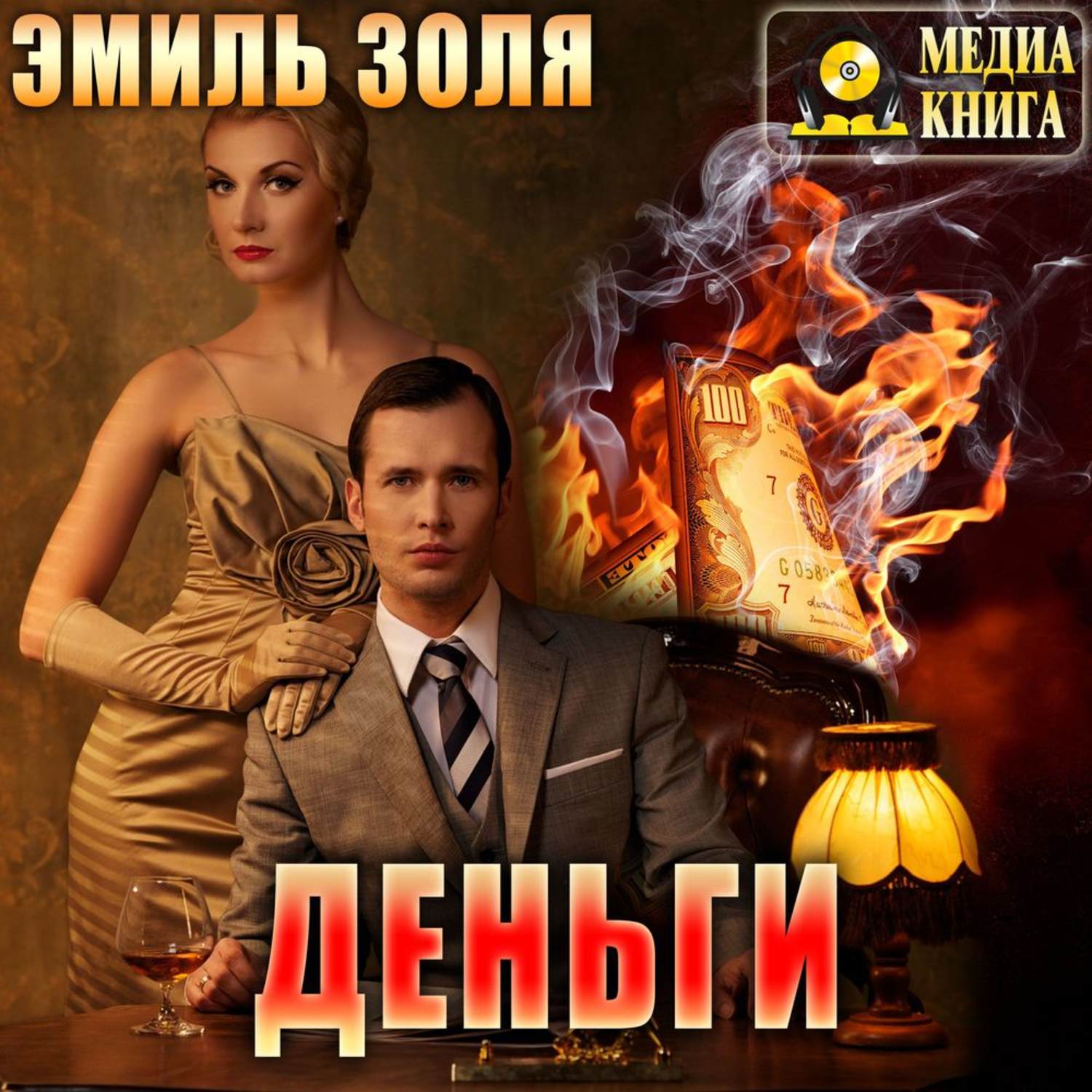 Обложка книги «Деньги»