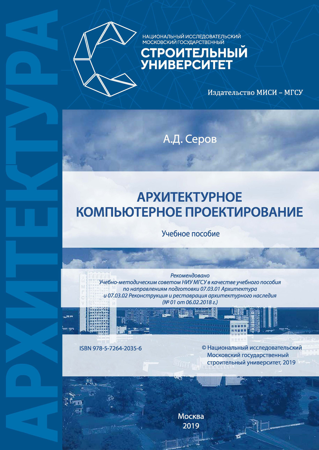 Обложка книги «Архитектурное компьютерное проектирование»