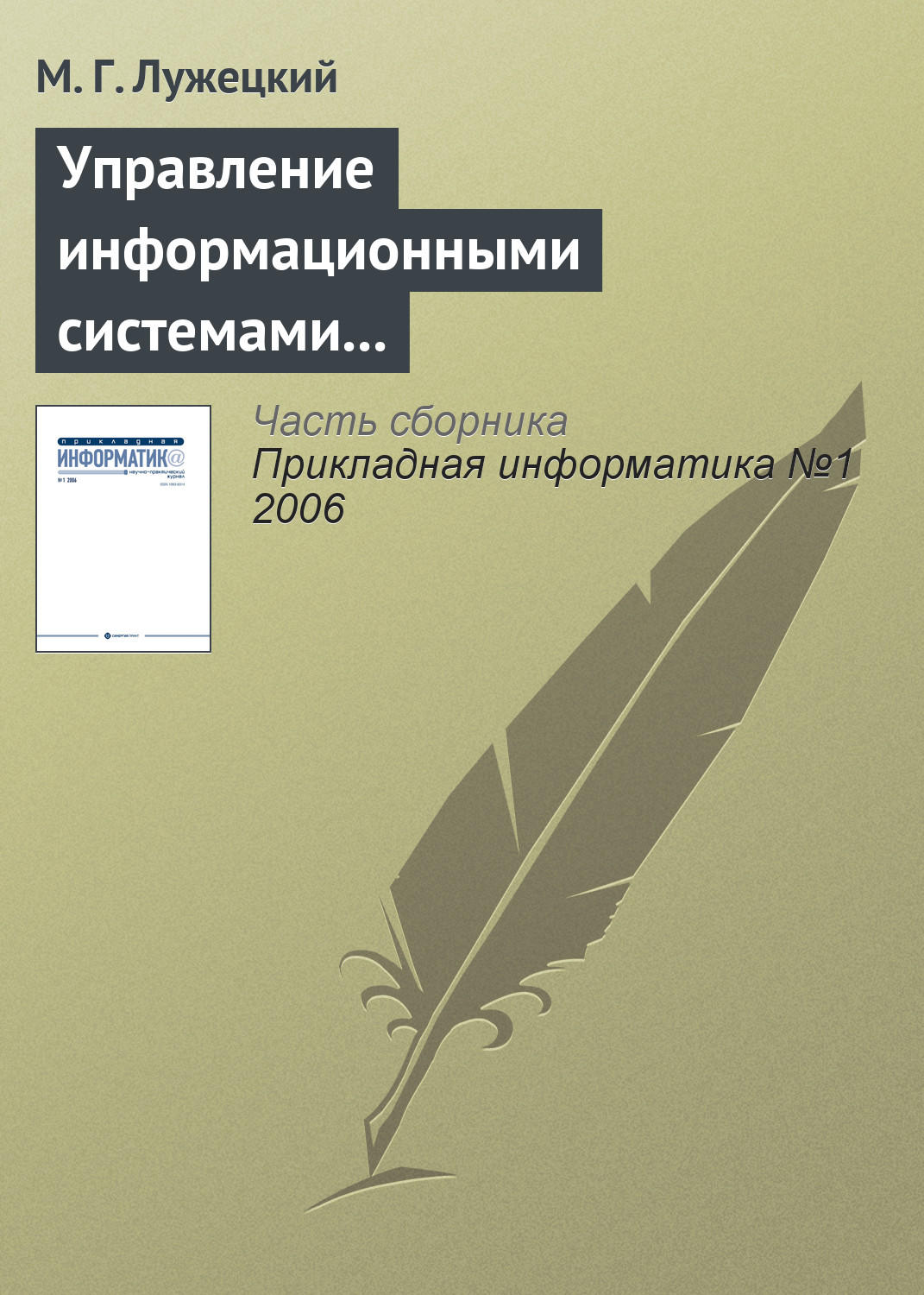Обложка книги «Управление информационными системами электронной коммерции»