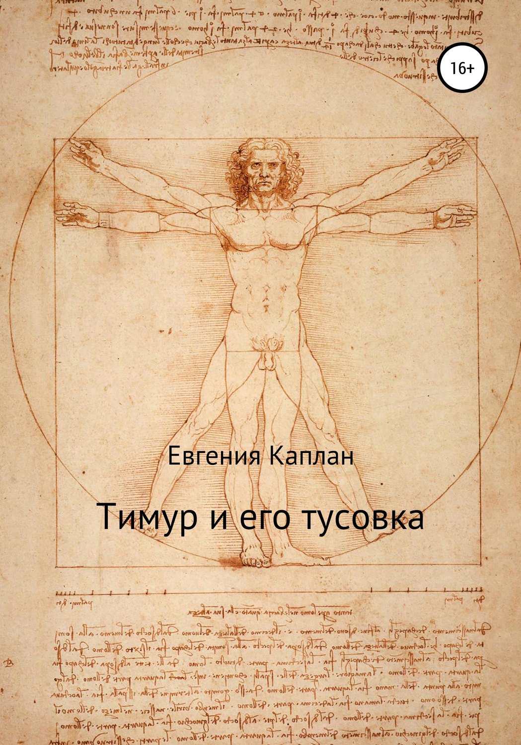 Обложка книги «Тимур и его тусовка»