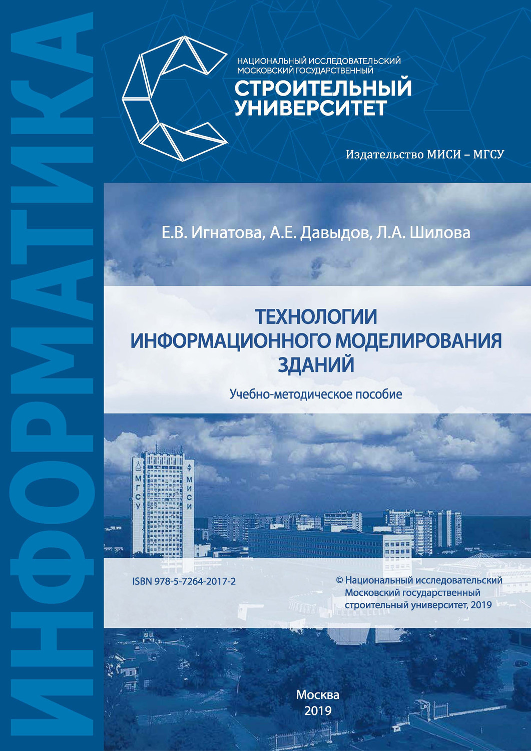 Обложка книги «Технологии информационного моделирования зданий»