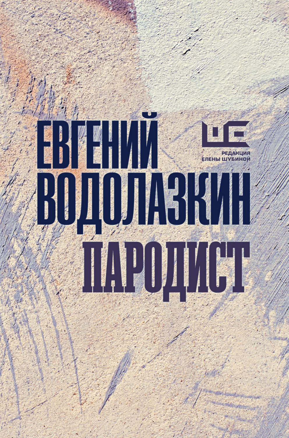 Обложка книги «Пародист»