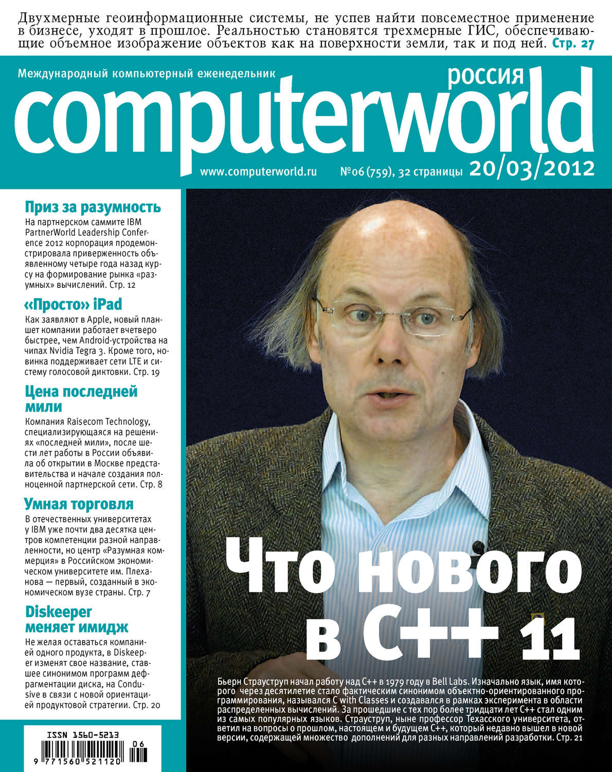 Обложка книги «Журнал Computerworld Россия №06/2012»
