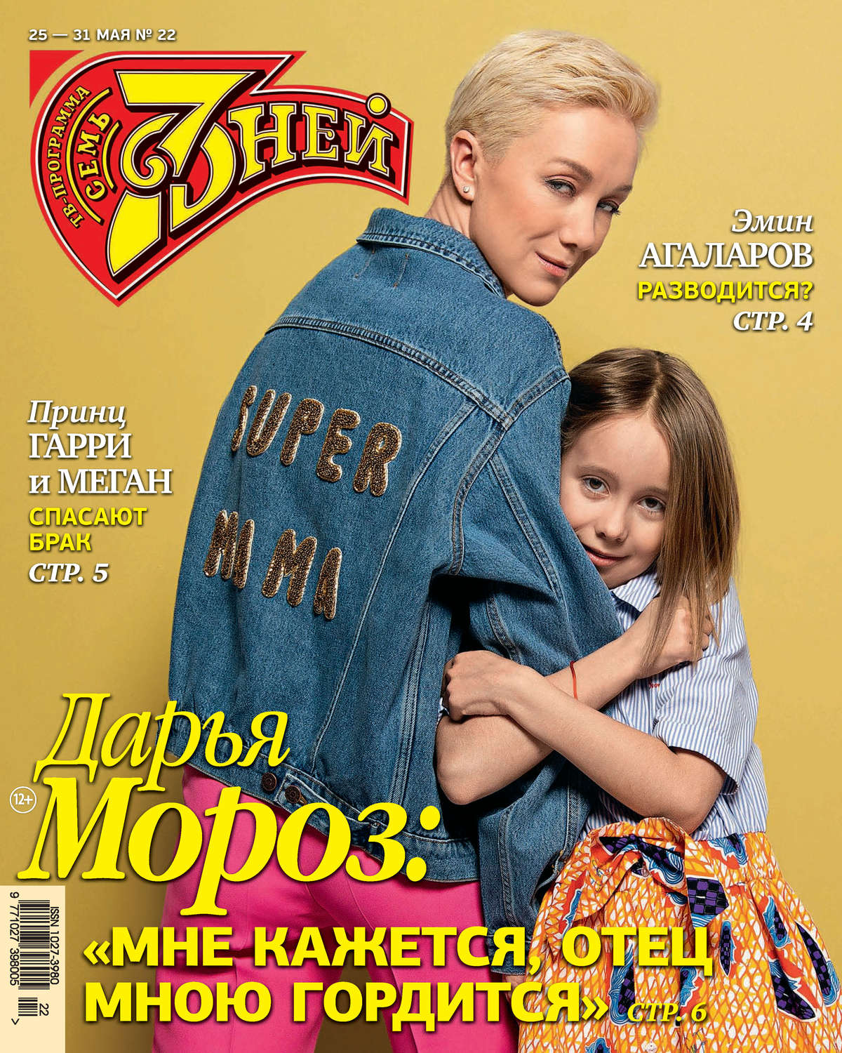 Обложка книги «Семь дней ТВ-программа №22/2020»
