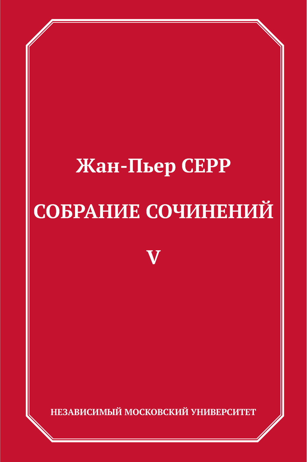 Обложка книги «Собрание сочинений. Том 5»