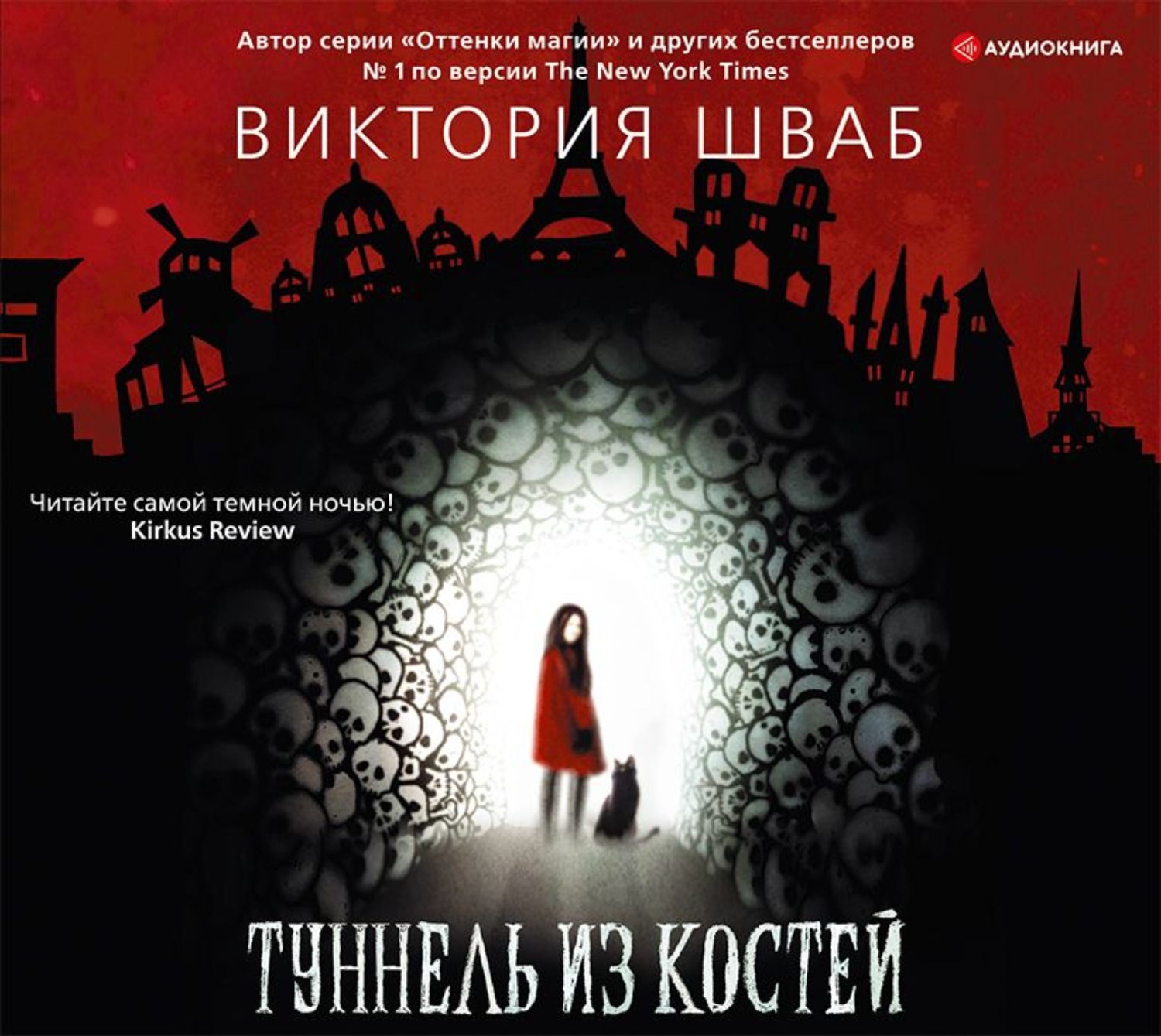 Обложка книги «Туннель из костей»