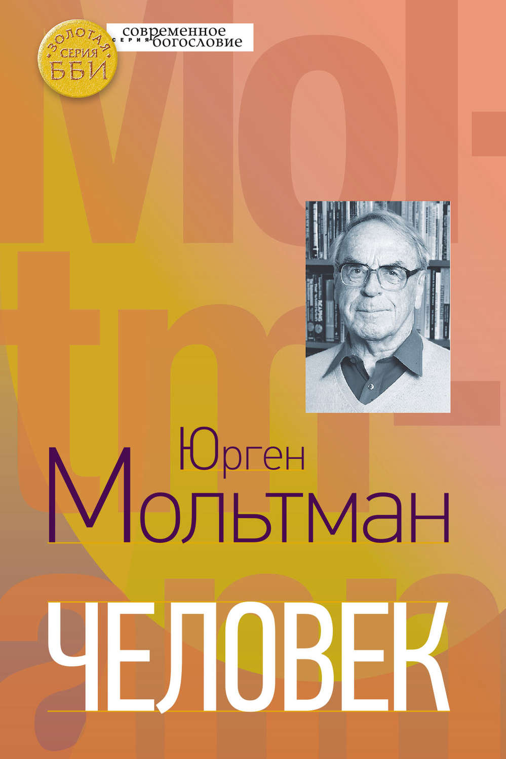 Обложка книги «Человек»