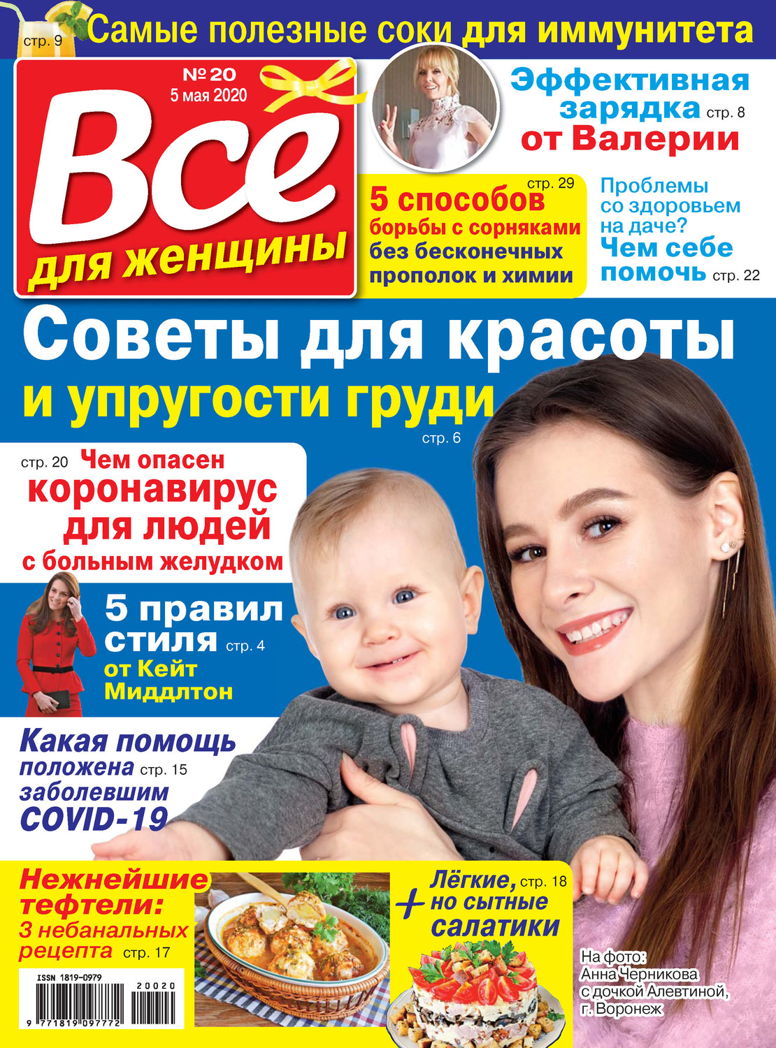 Обложка книги «Всё для женщины №20/2020»