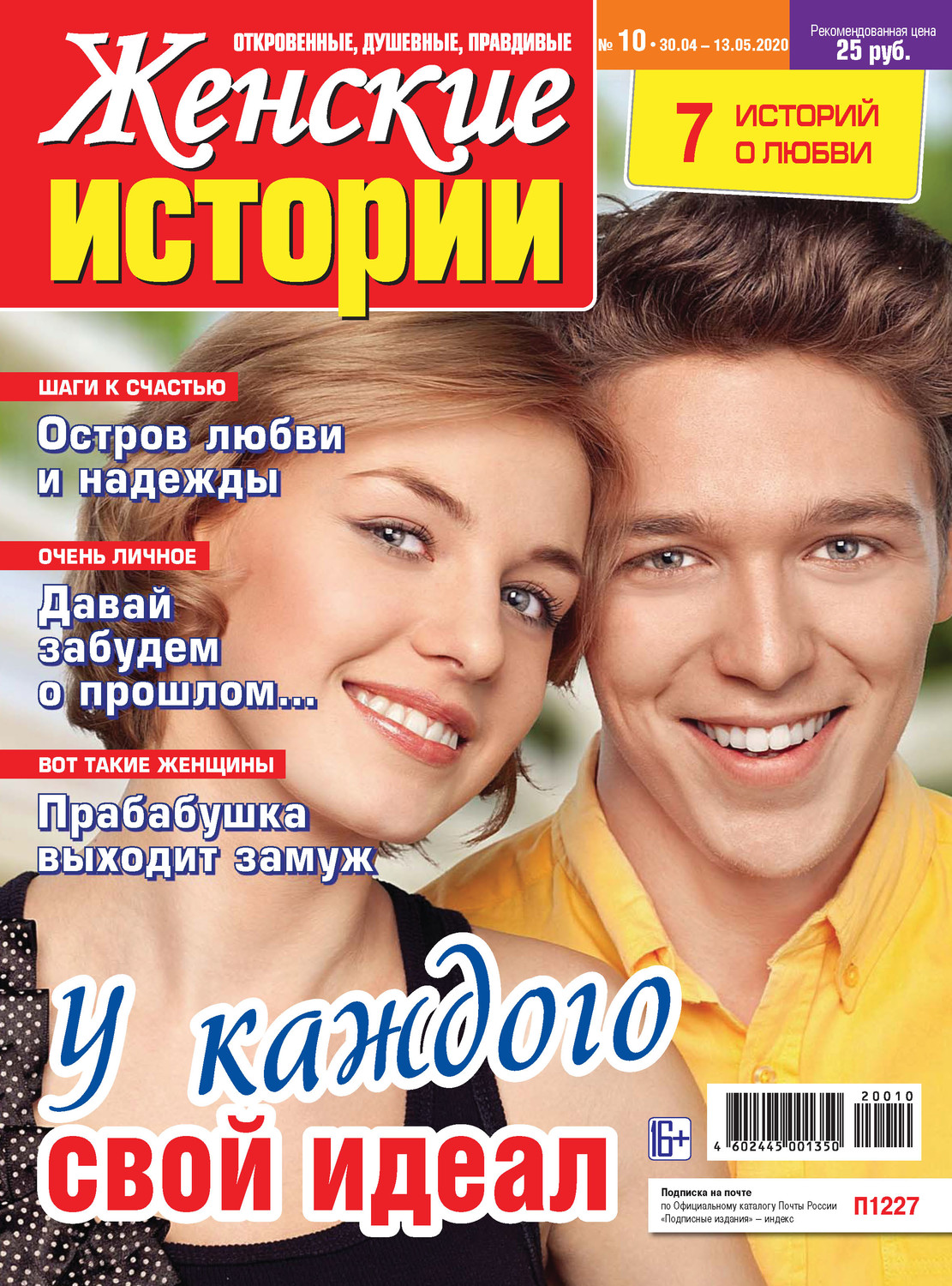 Обложка книги «Женские истории №10/2020»