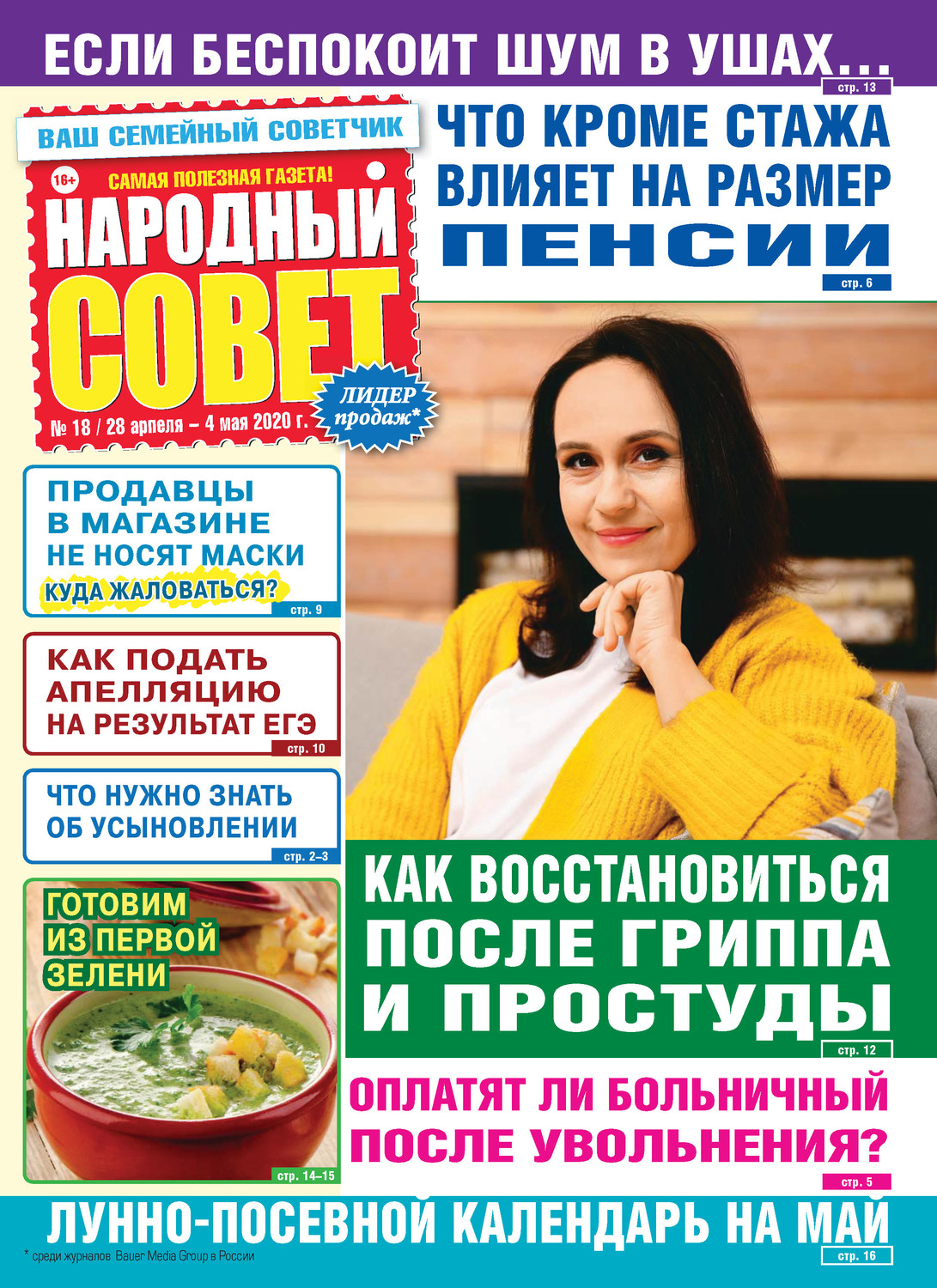 Обложка книги «Народный совет №18/2020»