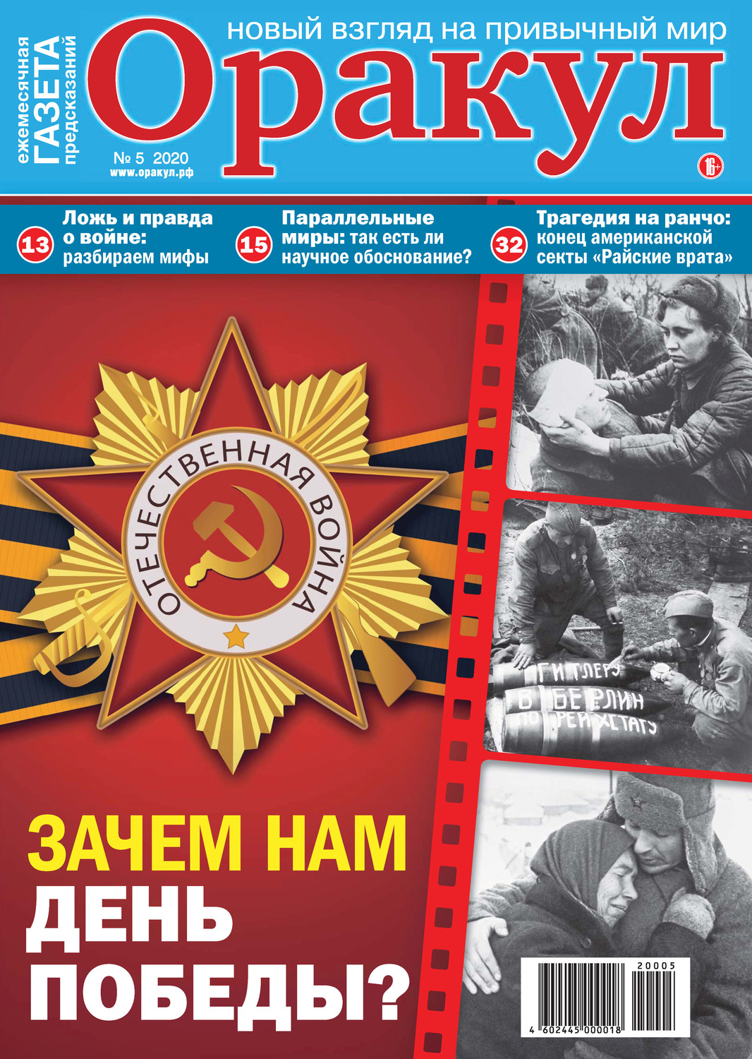 Обложка книги «Оракул №05/2020»