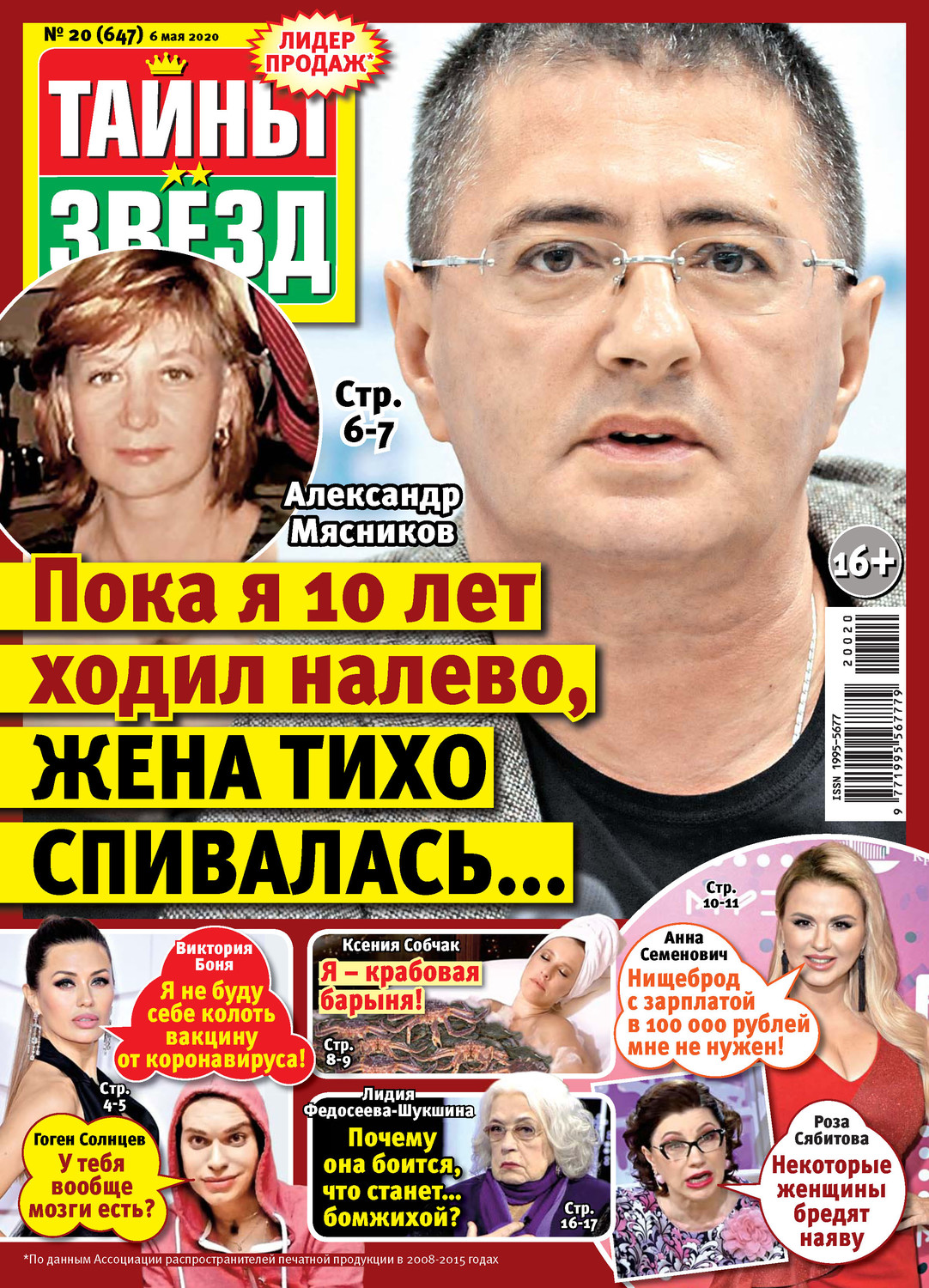 Обложка книги «Тайны звезд №20/2020»