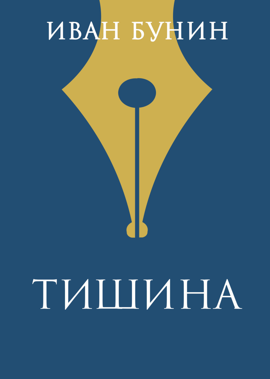Обложка книги «Тишина»