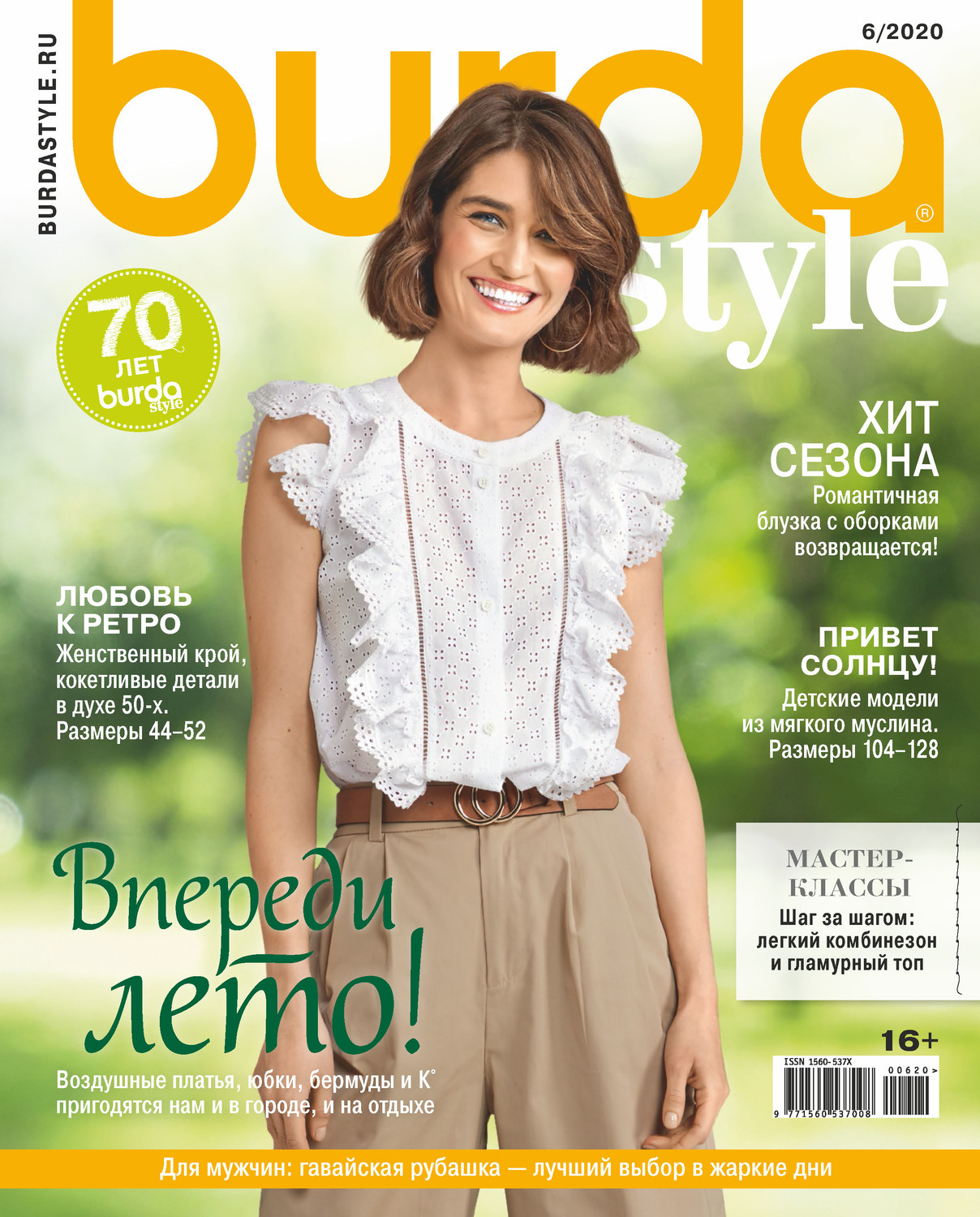 Обложка книги «Burda №06/2020»