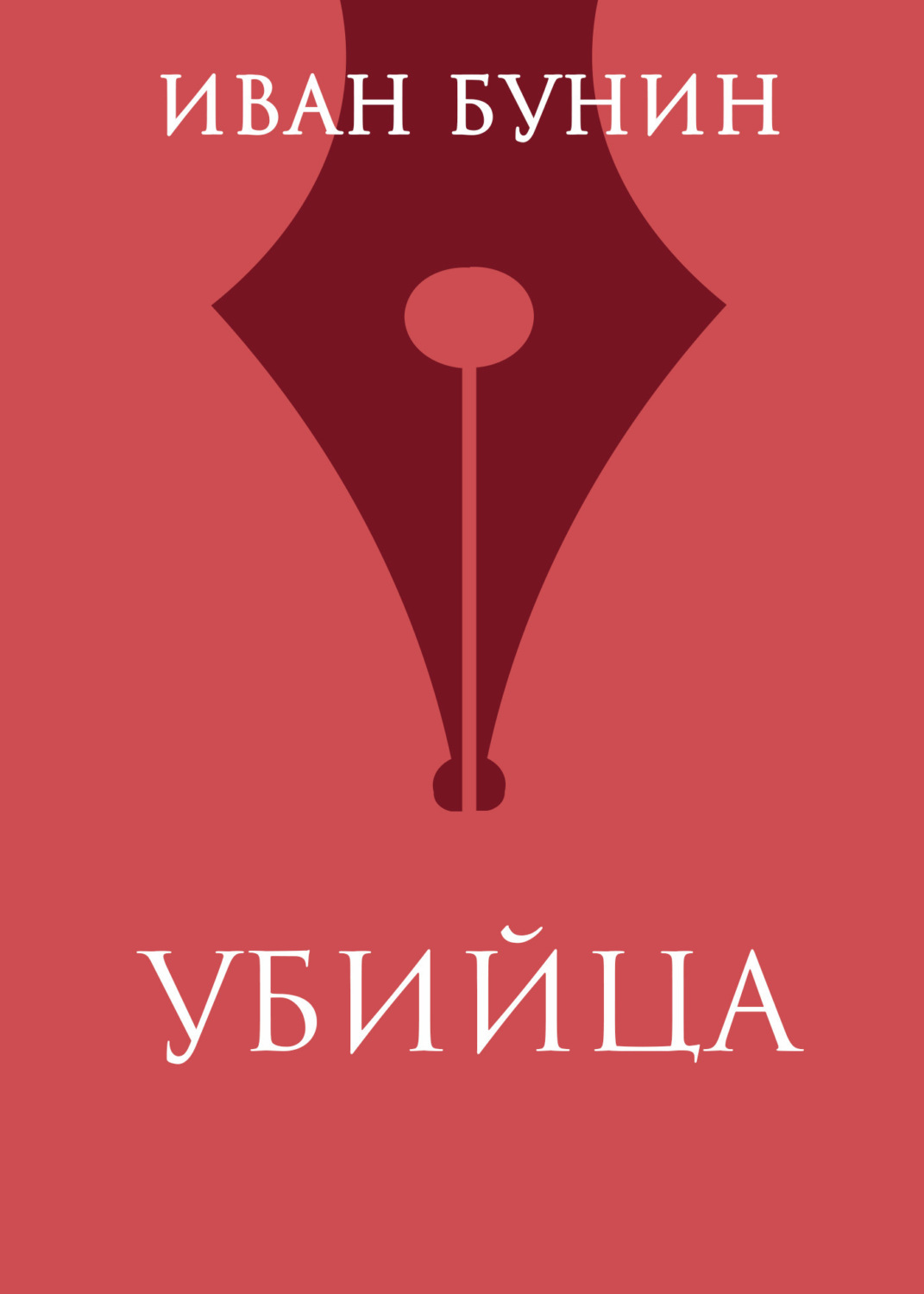 Обложка книги «Убийца»