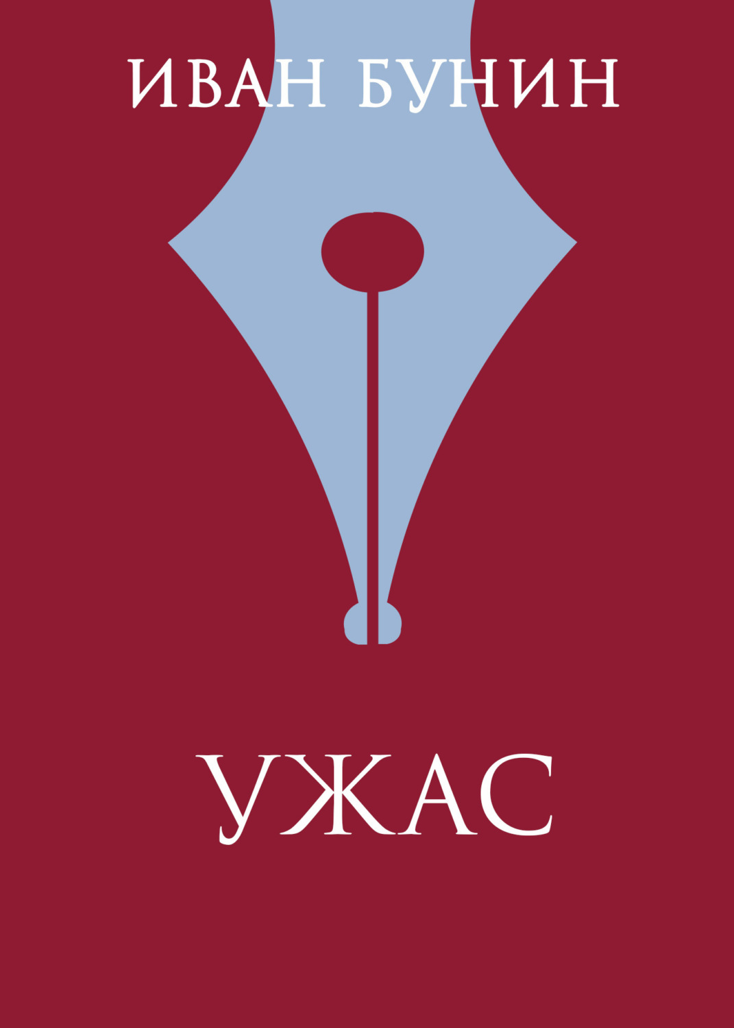 Обложка книги «Ужас»