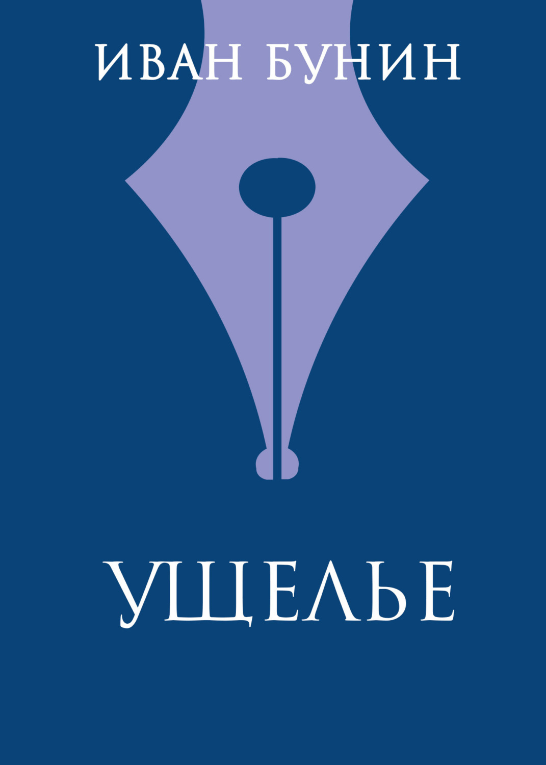 Обложка книги «Ущелье»