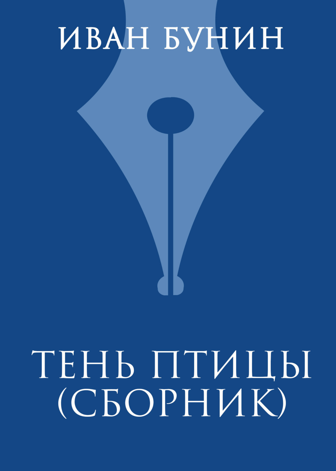 Обложка книги «Тень птицы»