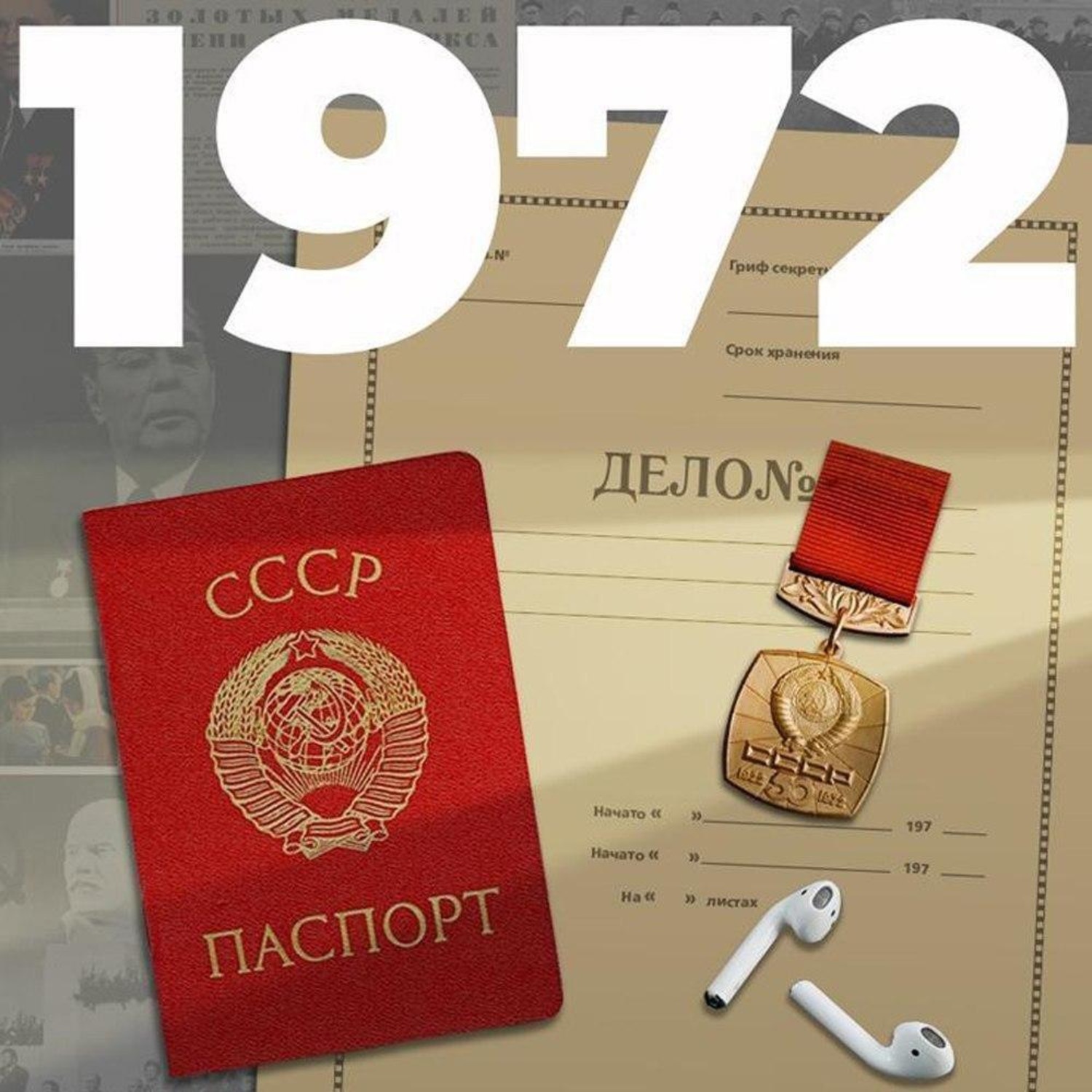 Обложка книги «1972»