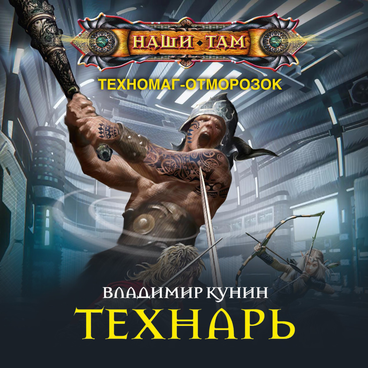 Обложка книги «Технарь»