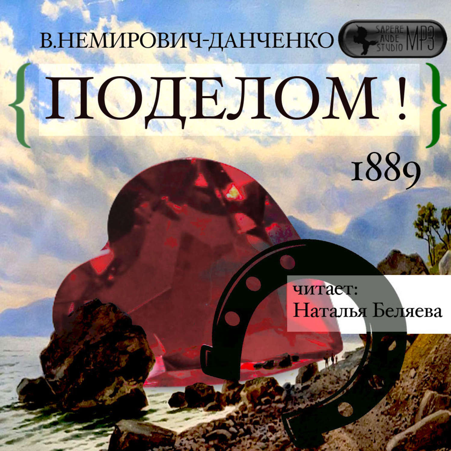 Обложка книги «Поделом!»