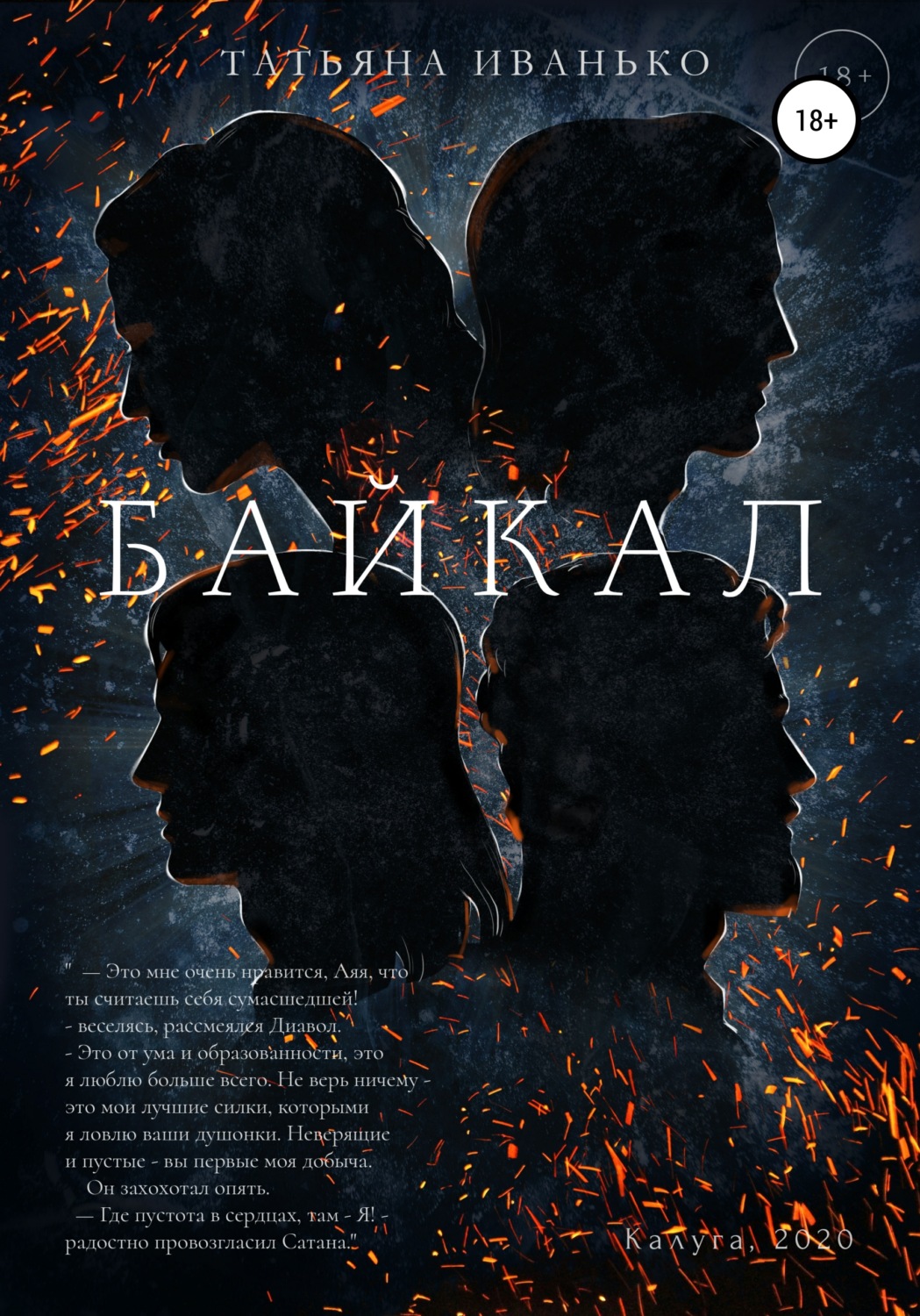 Обложка книги «Байкал»