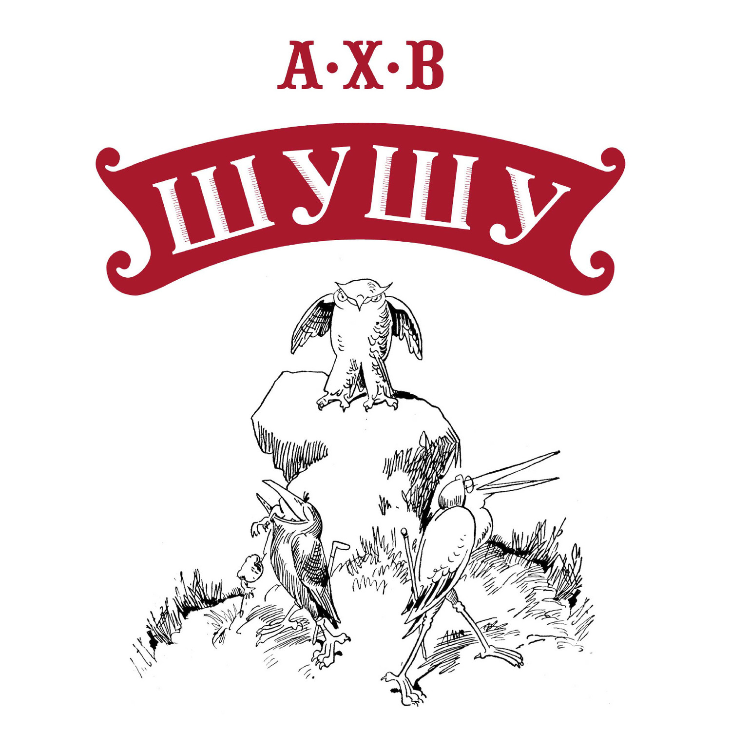 Обложка книги «Шушу»