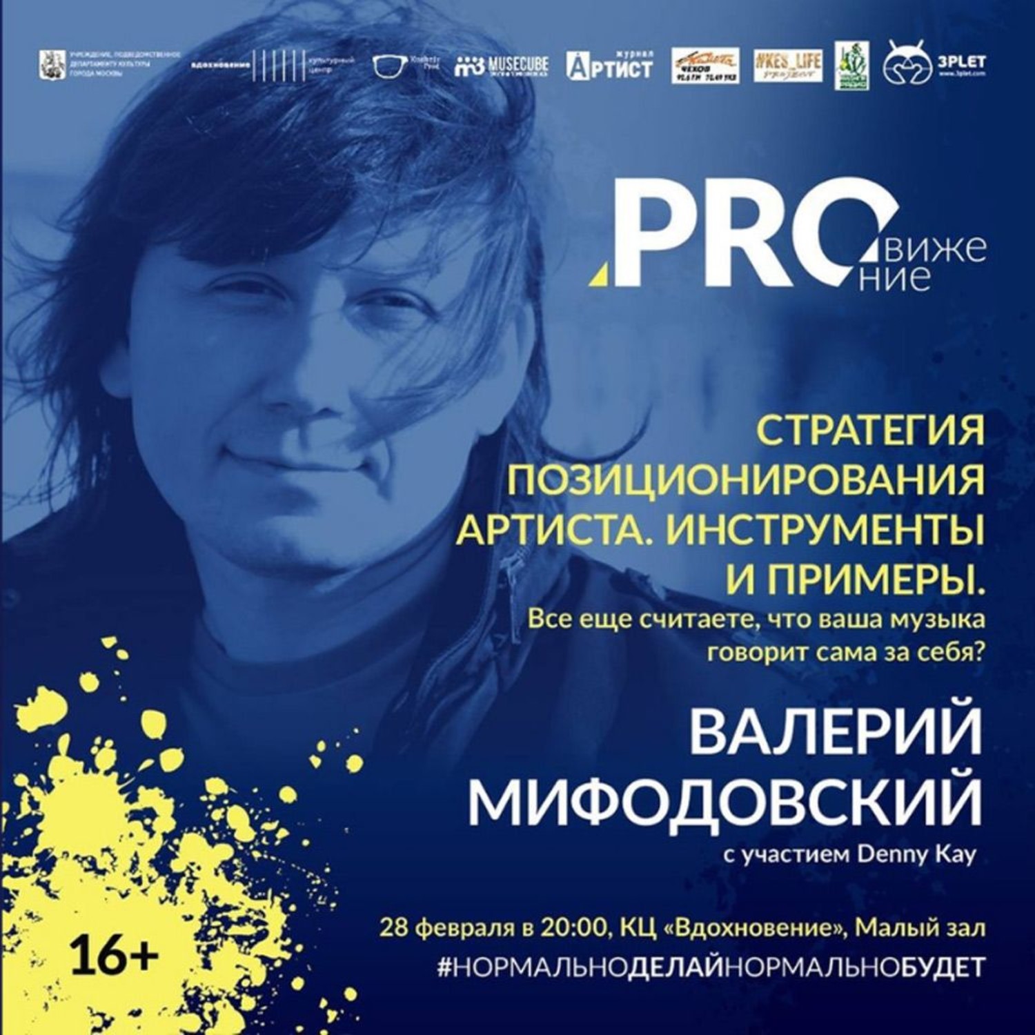 Обложка книги «Стратегия позиционирования артиста ч.1»