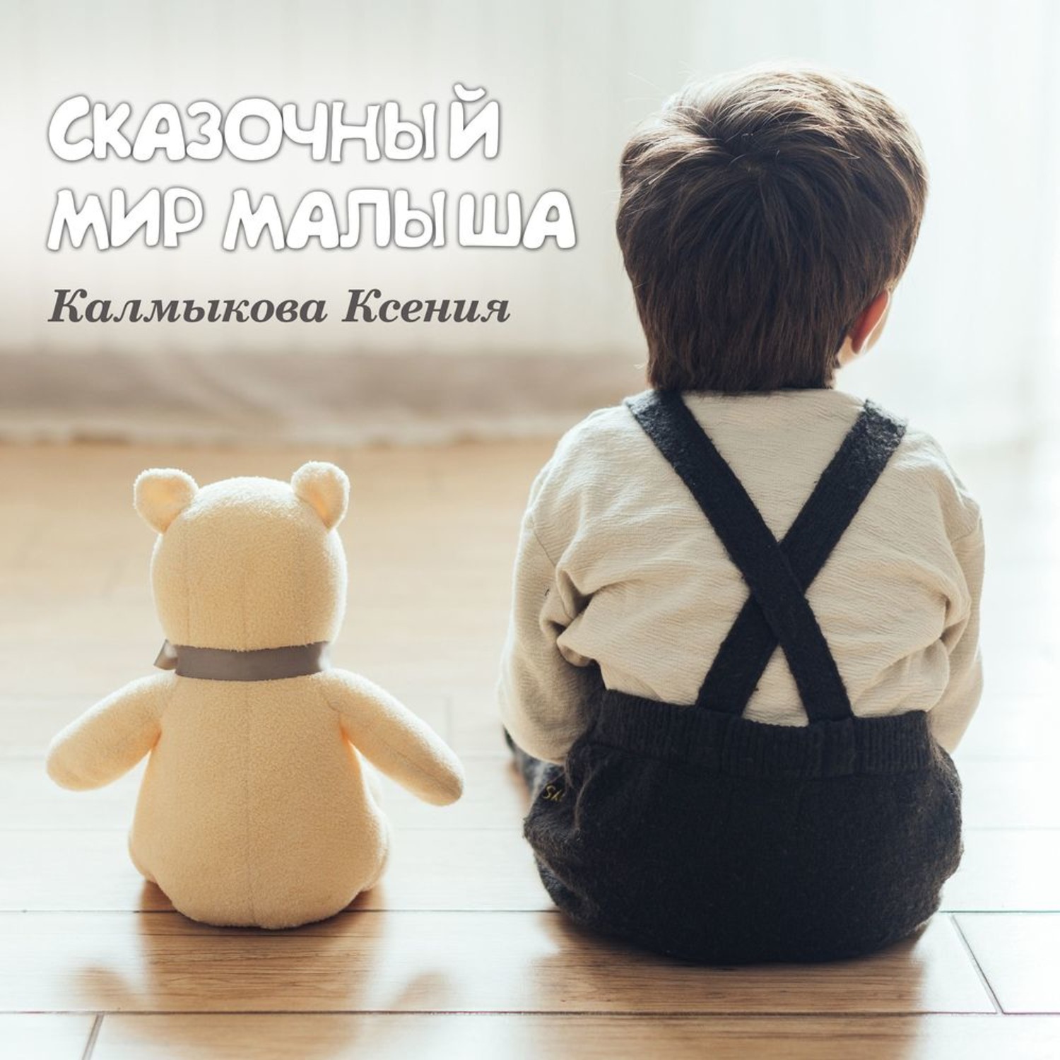 Обложка книги «Сказка о сокровище»