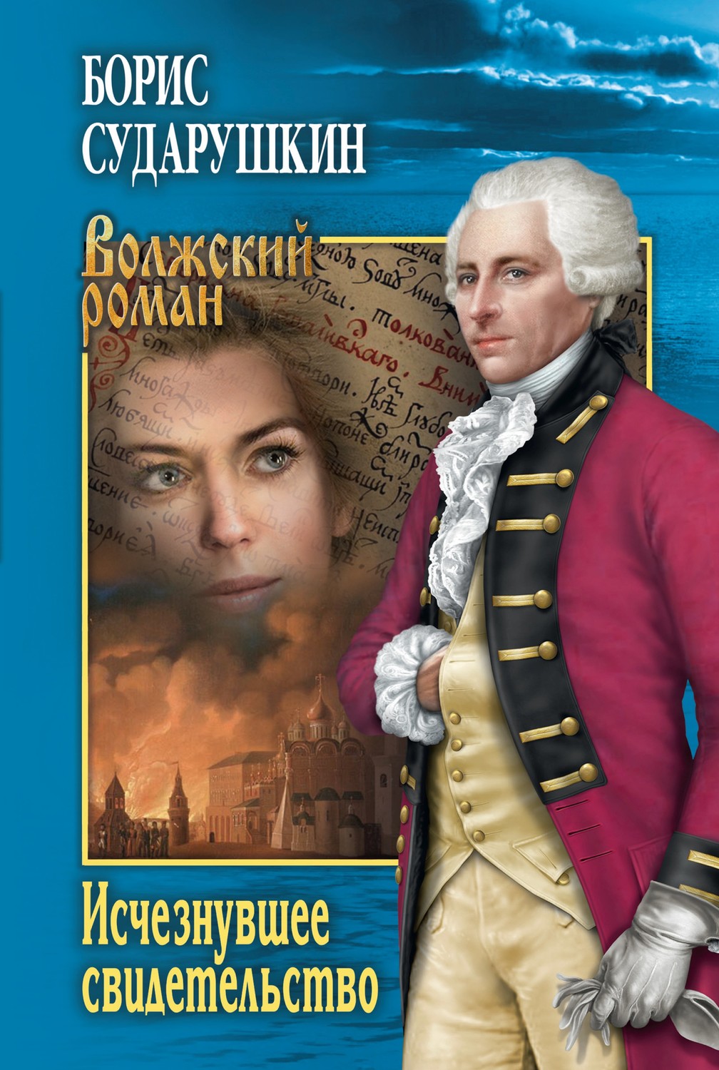 Обложка книги «Исчезнувшее свидетельство»