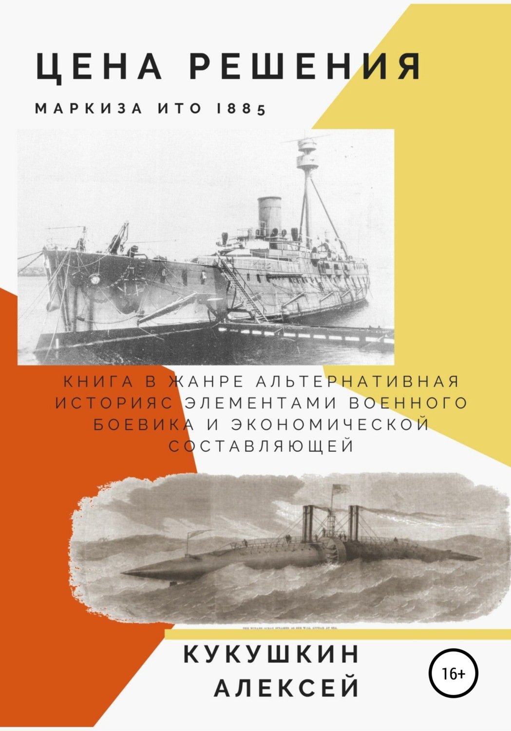 Обложка книги «Цена решения»