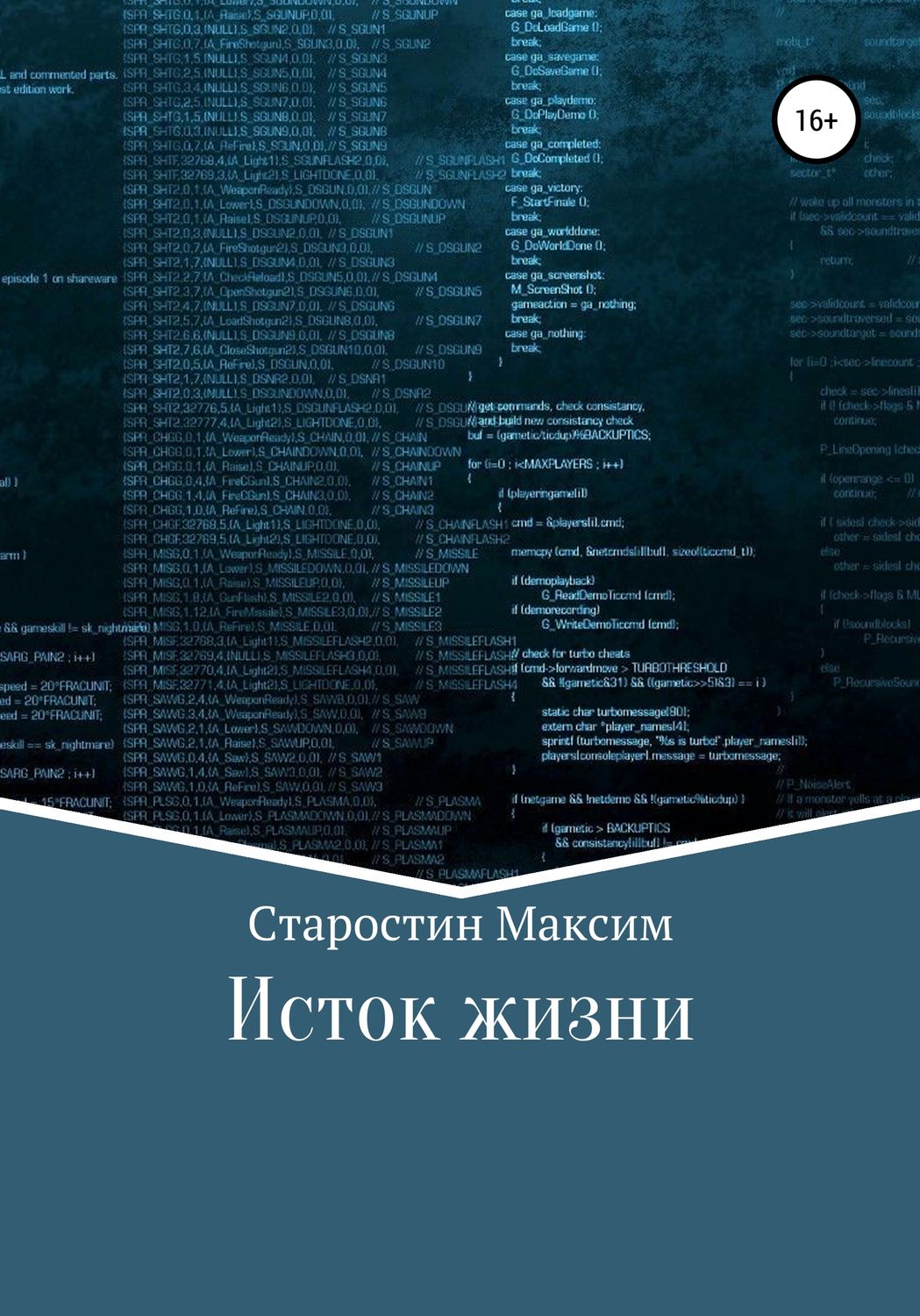 Обложка книги «Исток жизни»