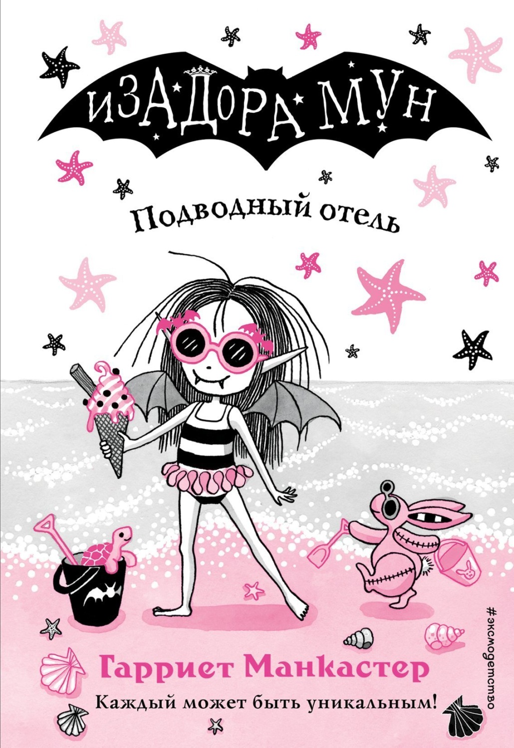 Обложка книги «Подводный отель»