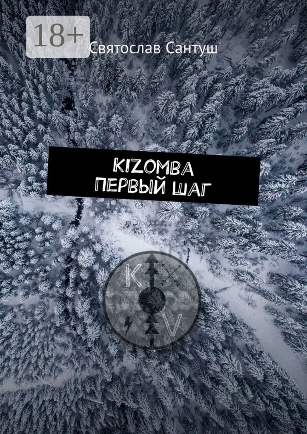 Обложка книги «Kizomba. Первый шаг»