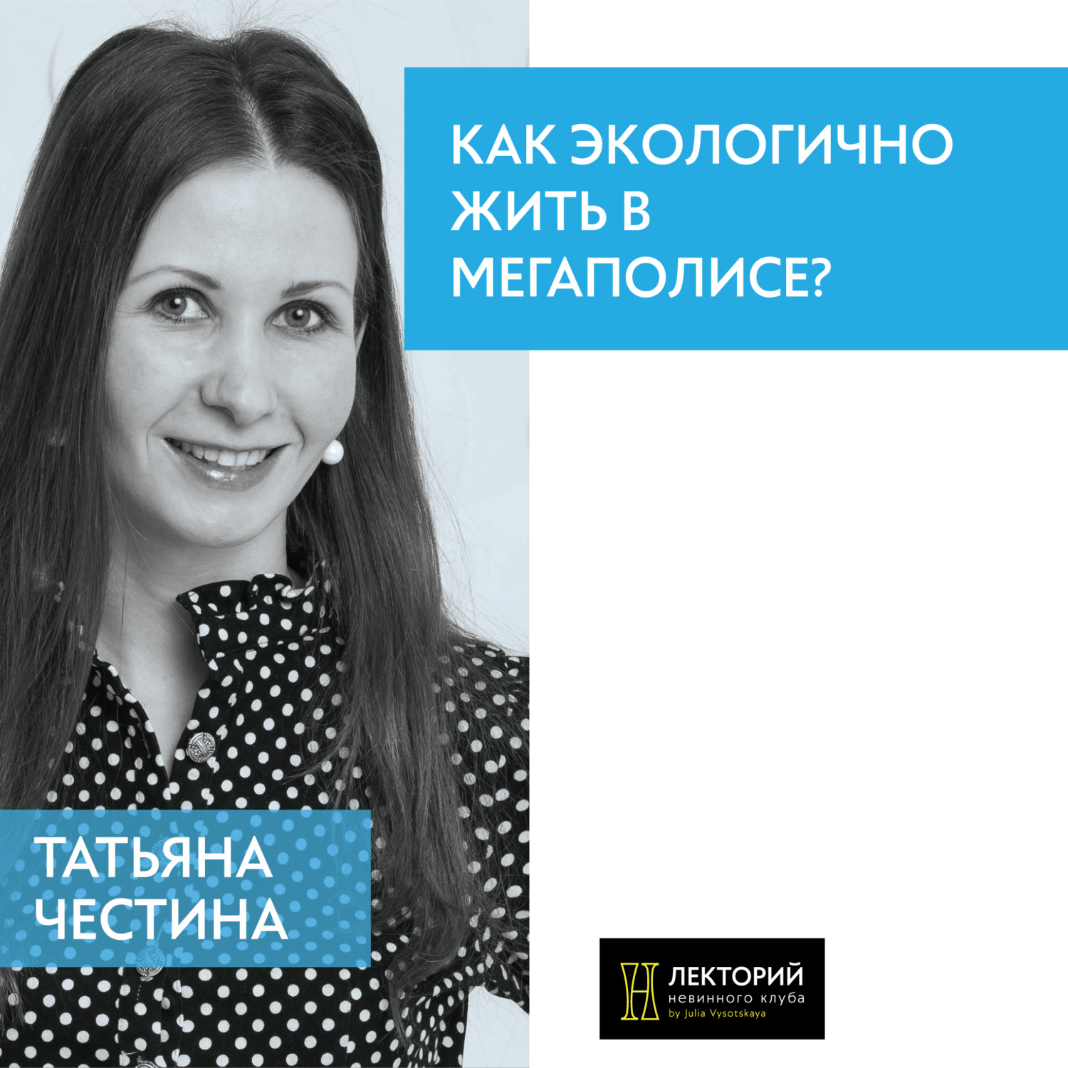 Обложка книги «Как экологично жить в мегаполисе?»
