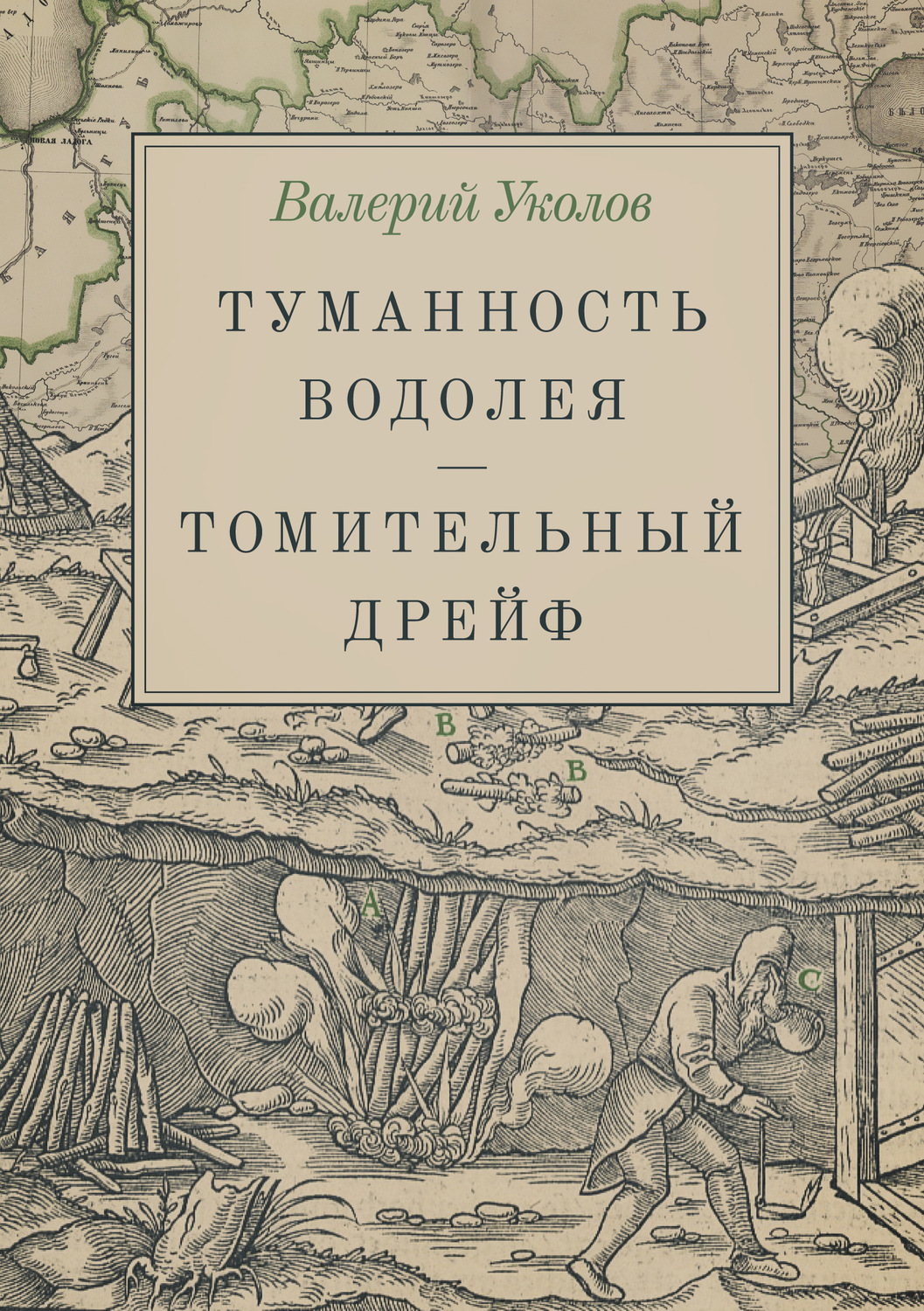 Обложка книги «Туманность Водолея. Томительный дрейф»